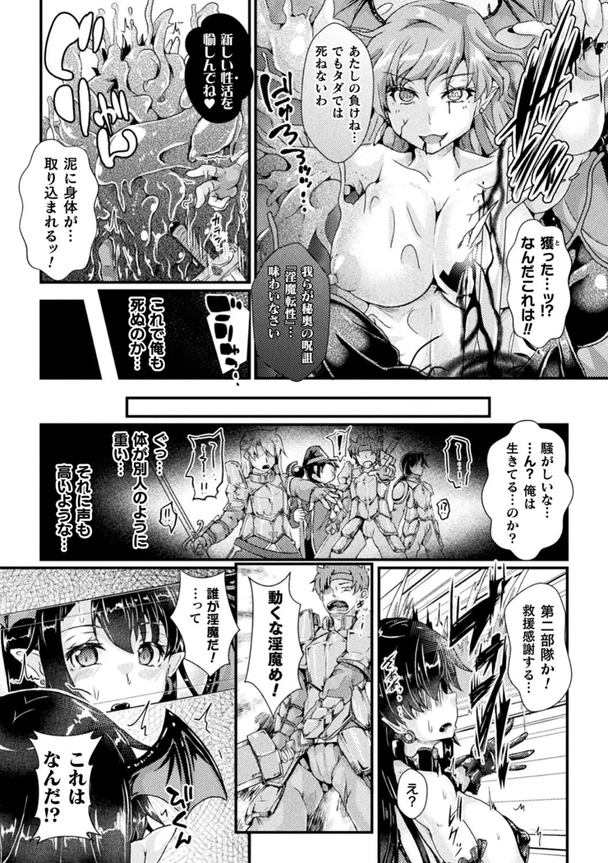 女体化騎士の受難 淫魔売春婦堕ち【単話】 2ページ