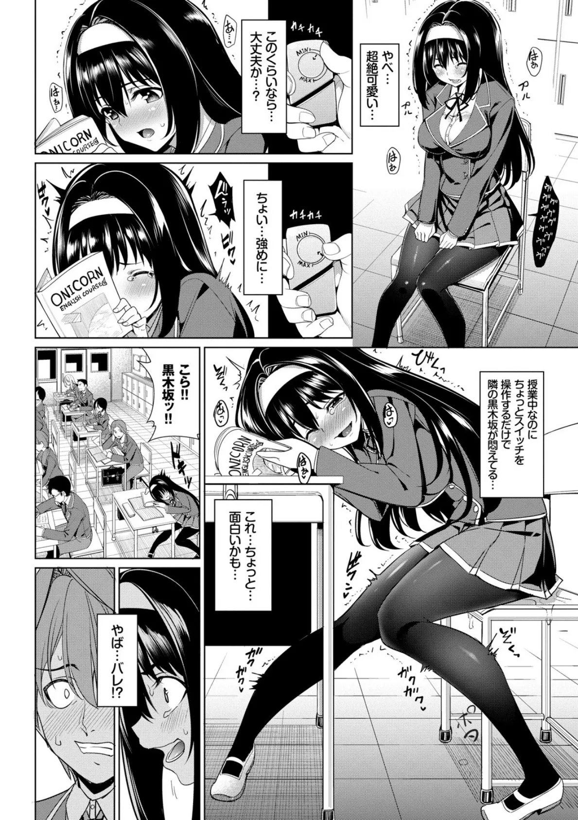 イキすぎ系美少女のオナニーライフ VOL.2 8ページ