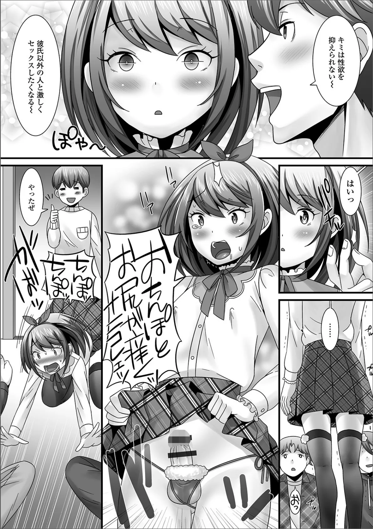 男の娘のえちえちな日常 10ページ