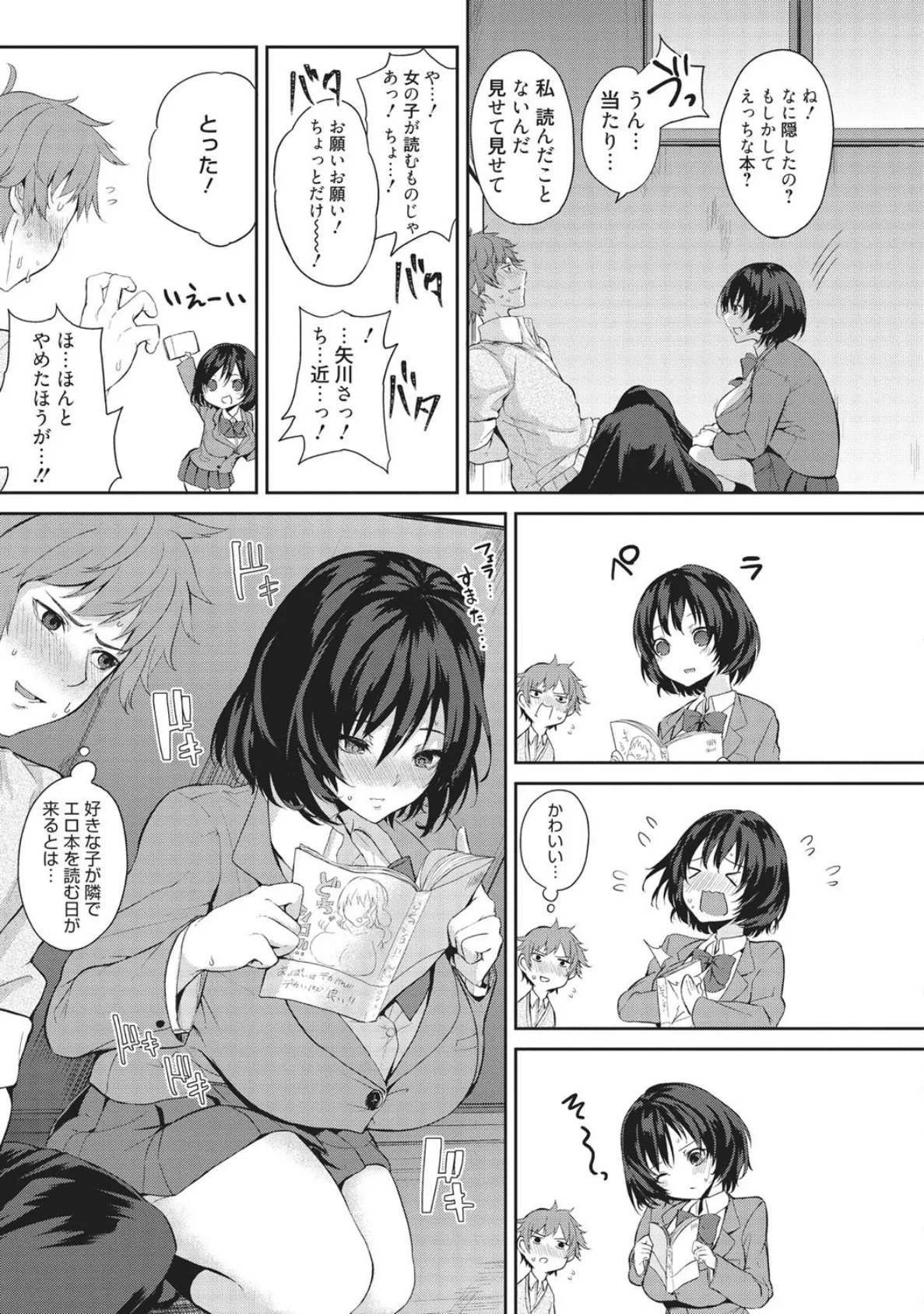 ラブリーがーるず〜はちきれるあの娘をひとりじめ〜 9ページ