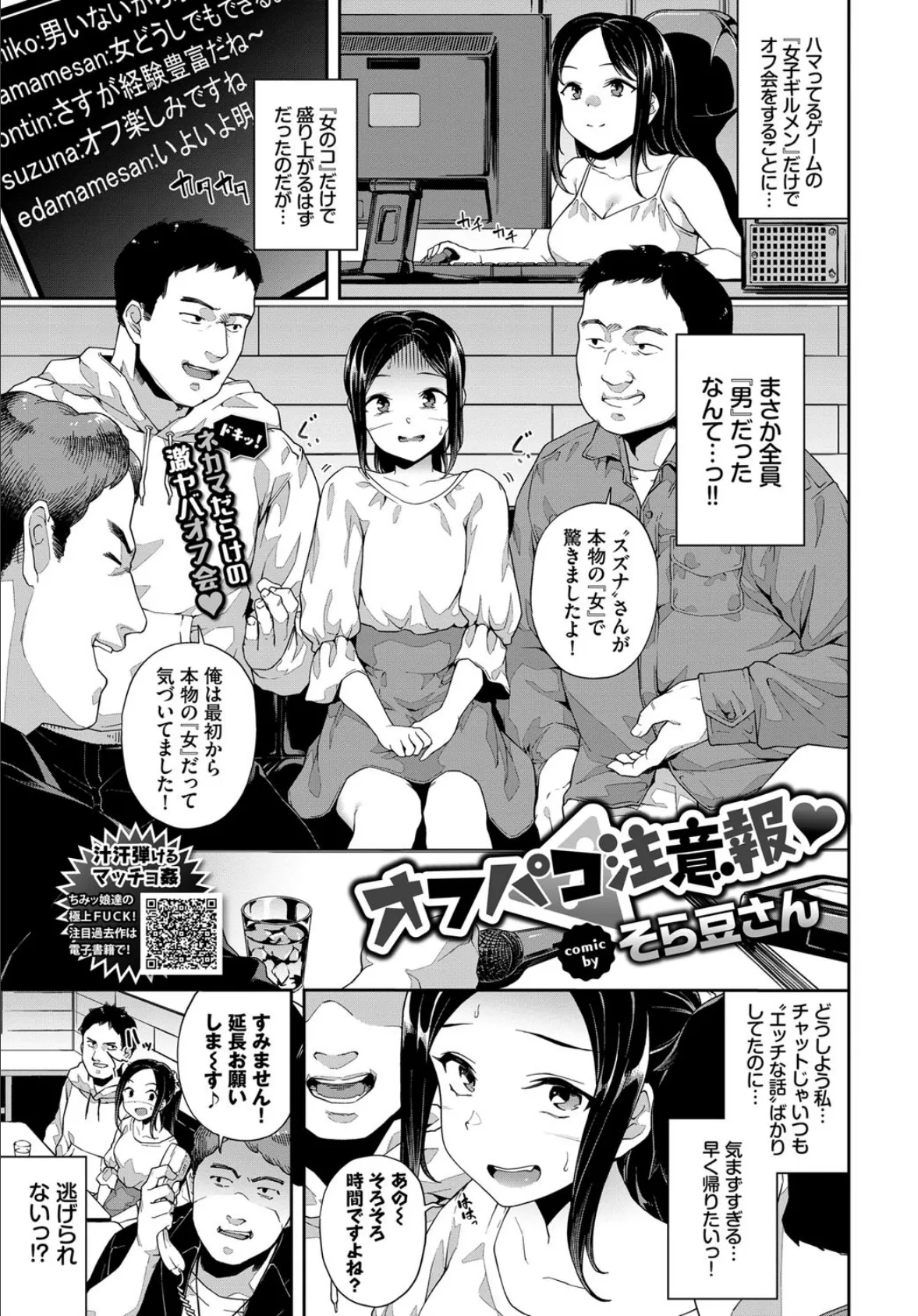 COMIC BAVEL 2020年3月号【デジタル特装版】 18ページ