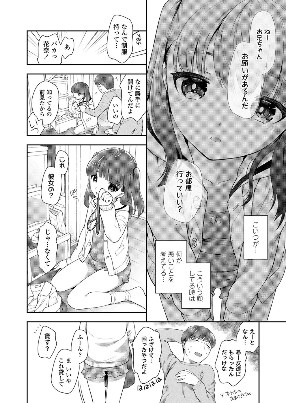 妹のおこづかい稼ぎ 2ページ