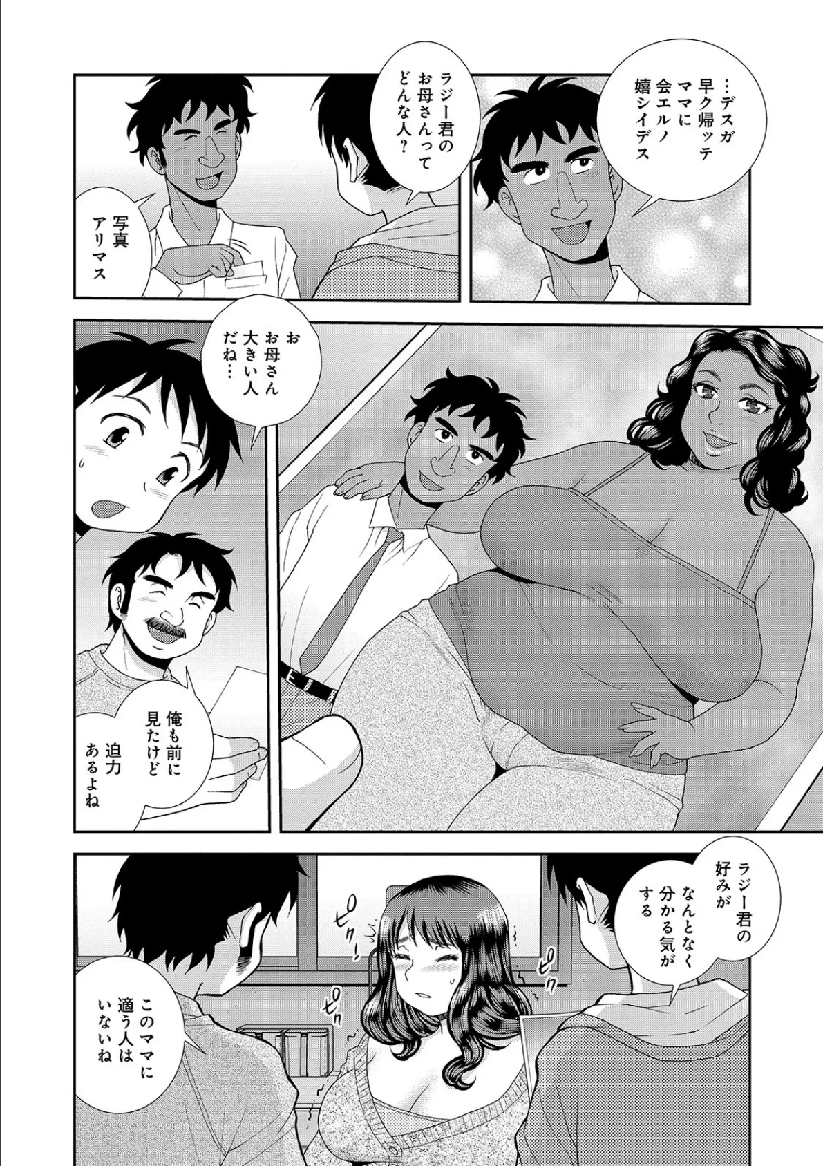WEB版コミック激ヤバ！ vol.131 16ページ