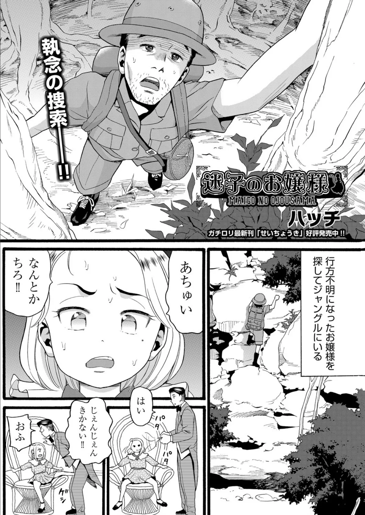 COMIC阿吽 改 Vol.5 3ページ