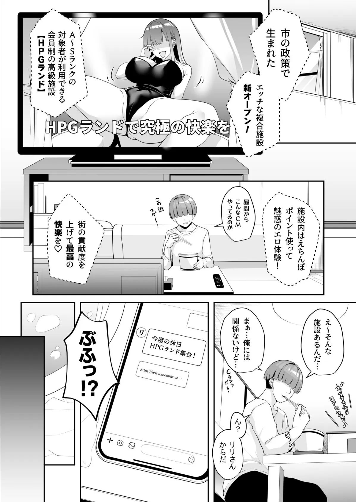 お姉さんとシよ？〜えちんぽカードでやりたい放題〜（3）【18禁】 4ページ