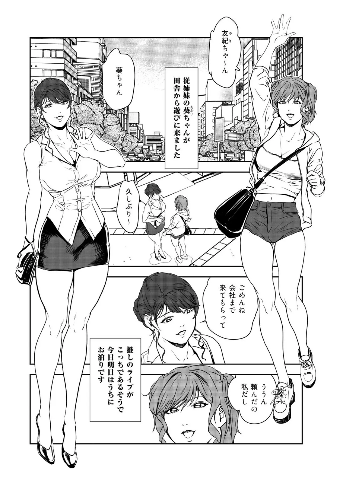 肉秘書・友紀子 45 4ページ