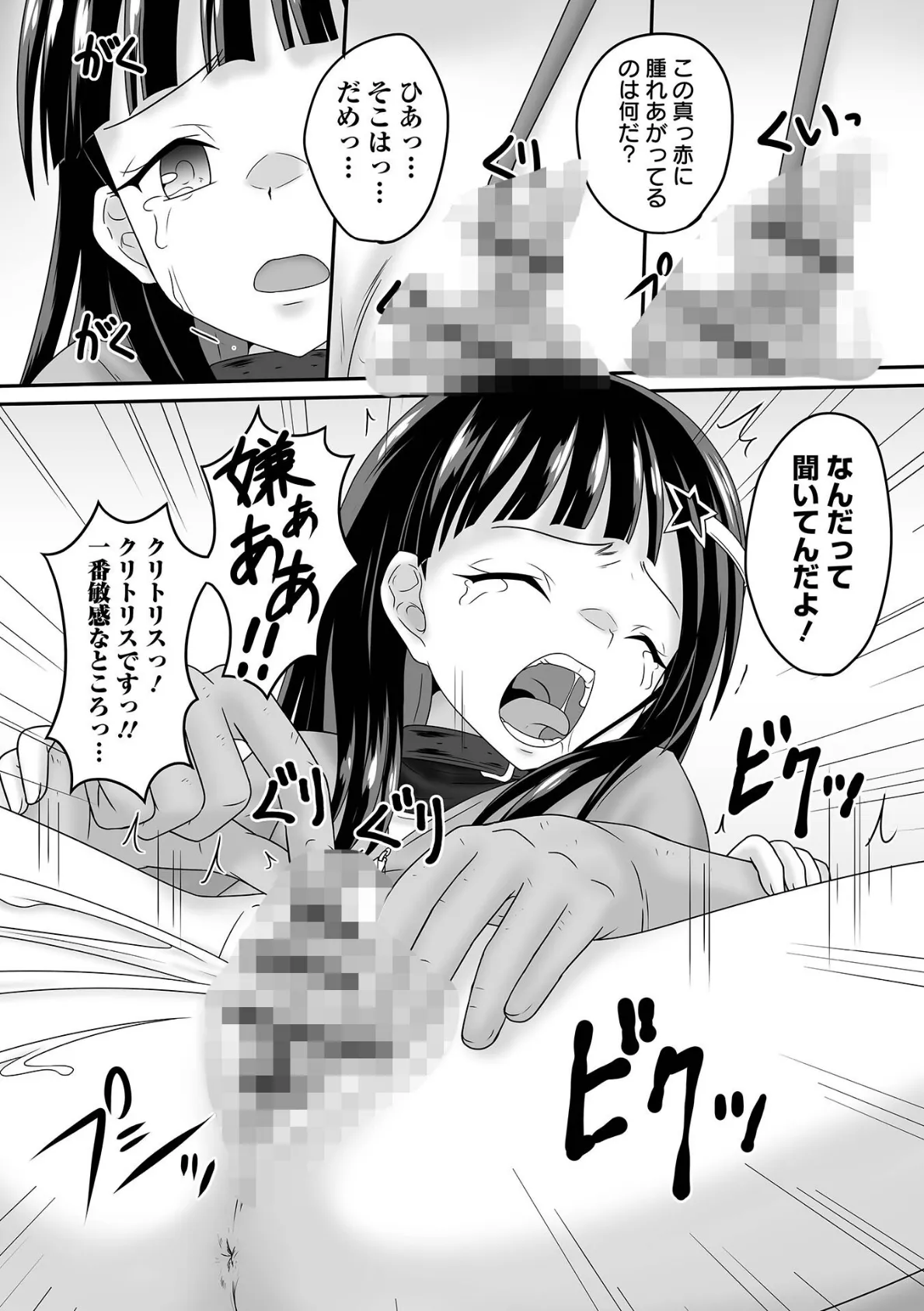 少女ノ受難 10ページ