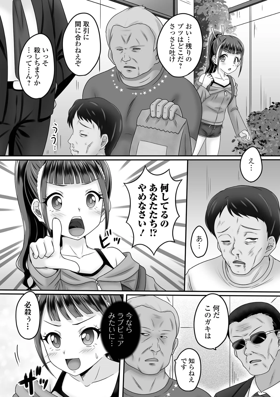 少女ノ受難 13ページ