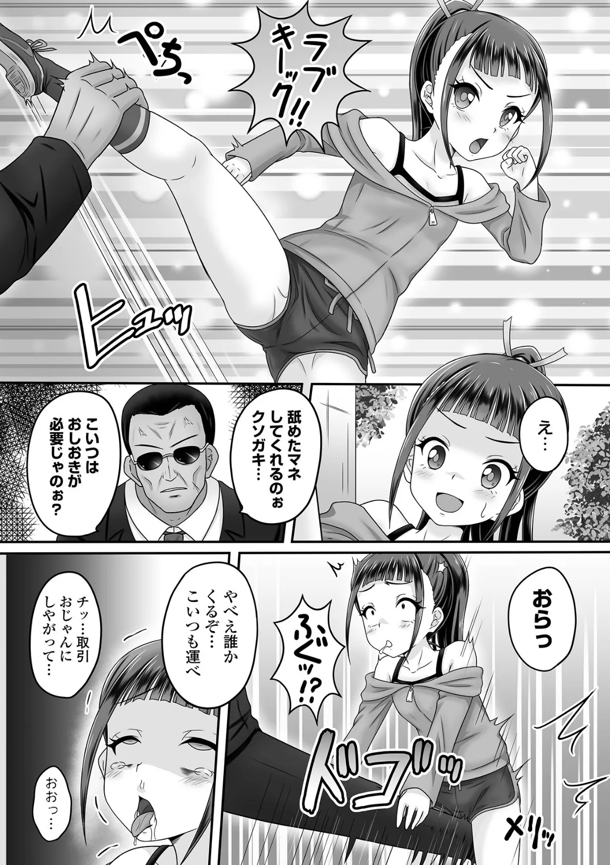 少女ノ受難 14ページ