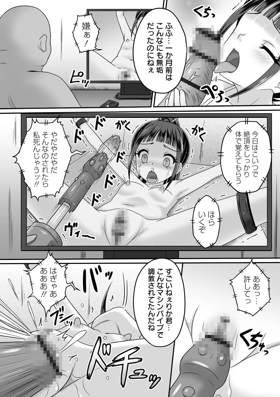 少女ノ受難 17ページ