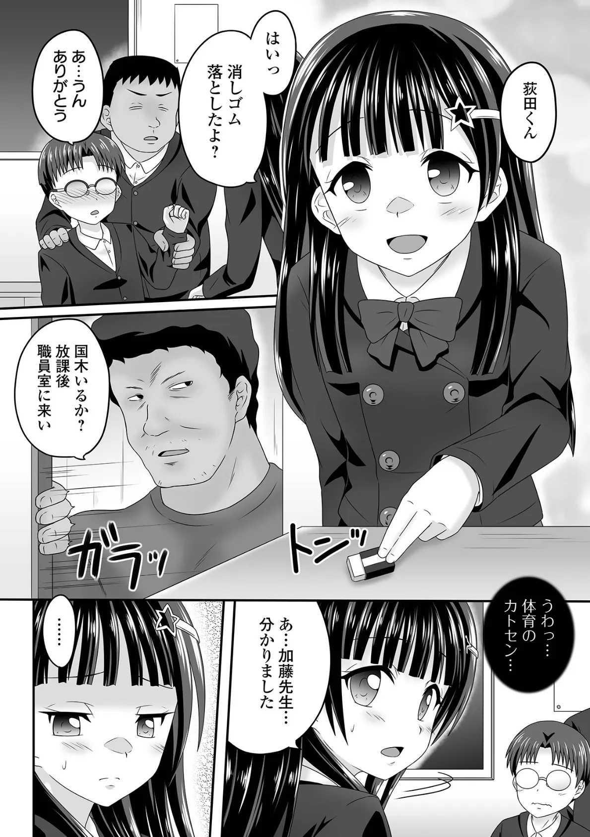 少女ノ受難 4ページ