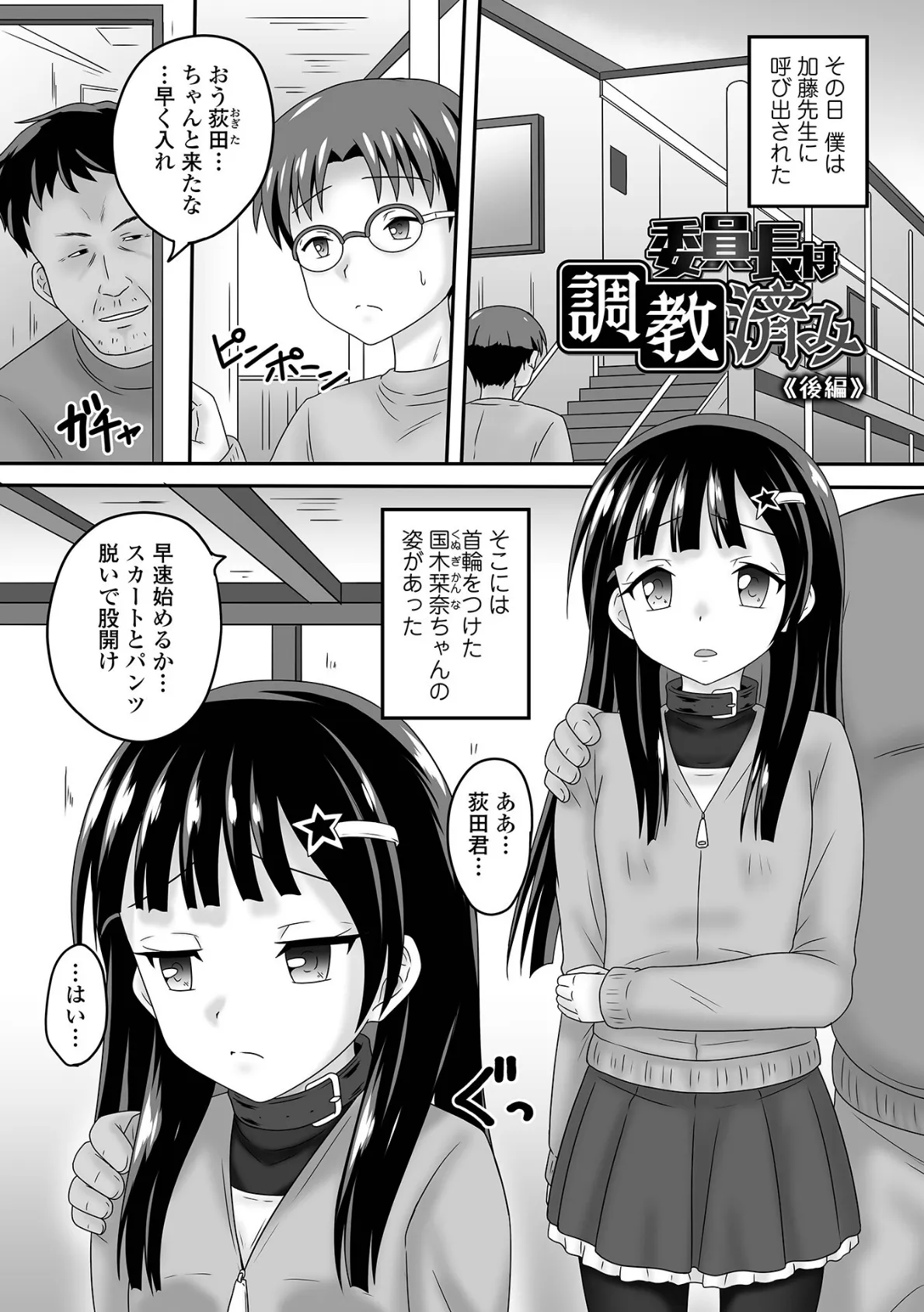 少女ノ受難 7ページ