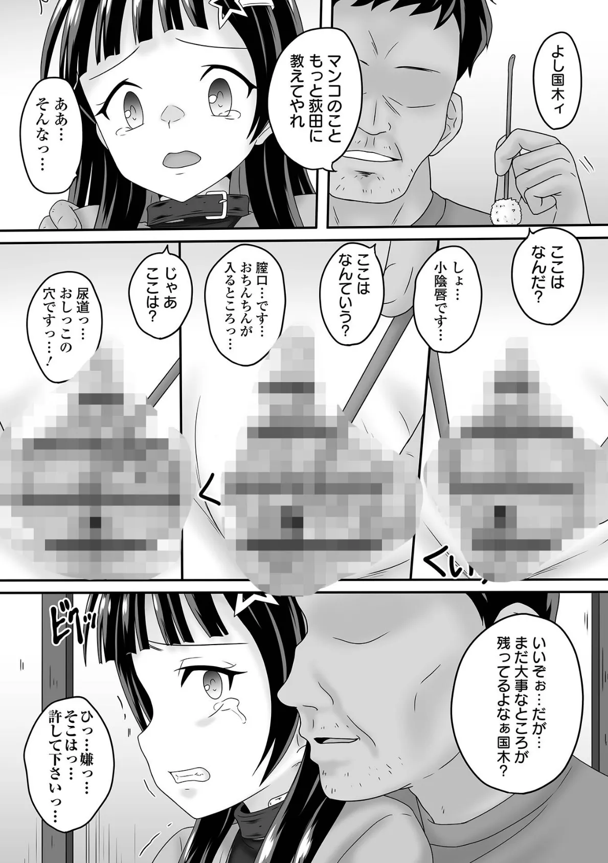 少女ノ受難 9ページ