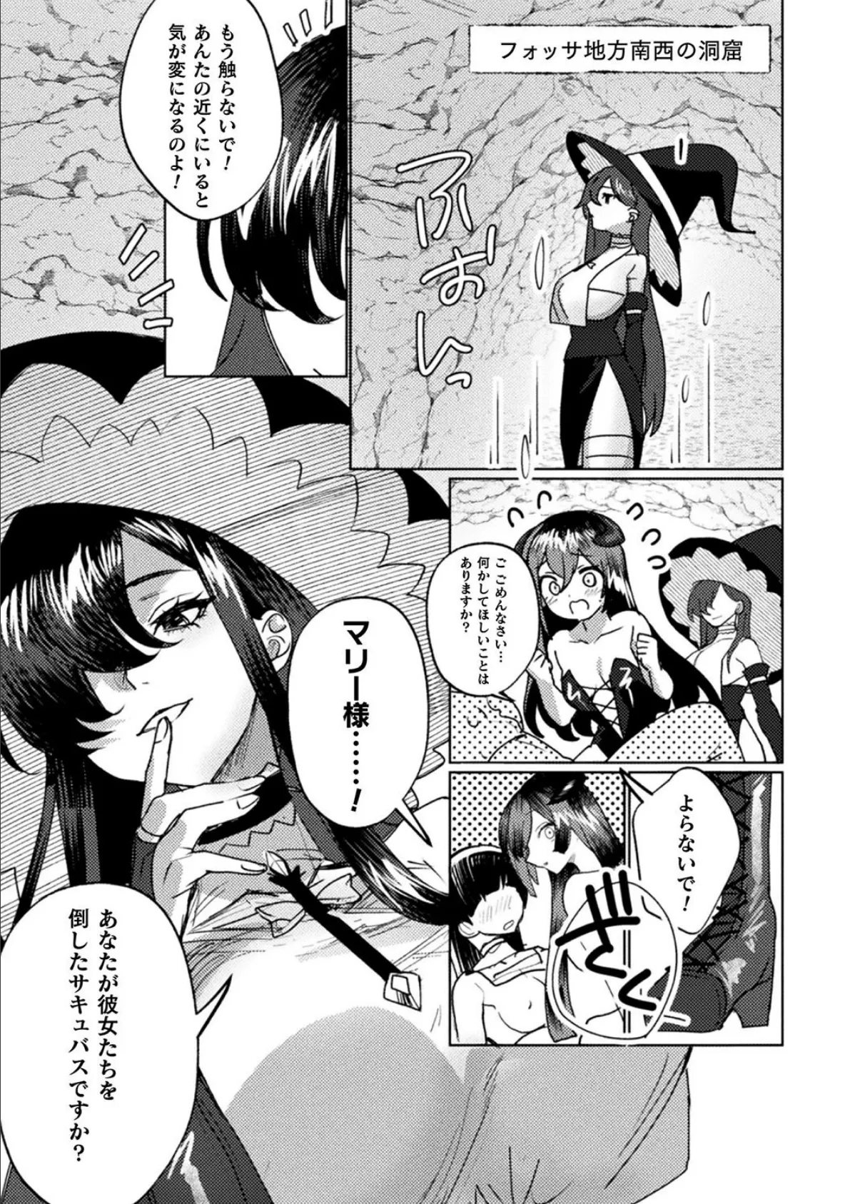 二次元コミックマガジン サキュバス百合えっちVol.3 11ページ