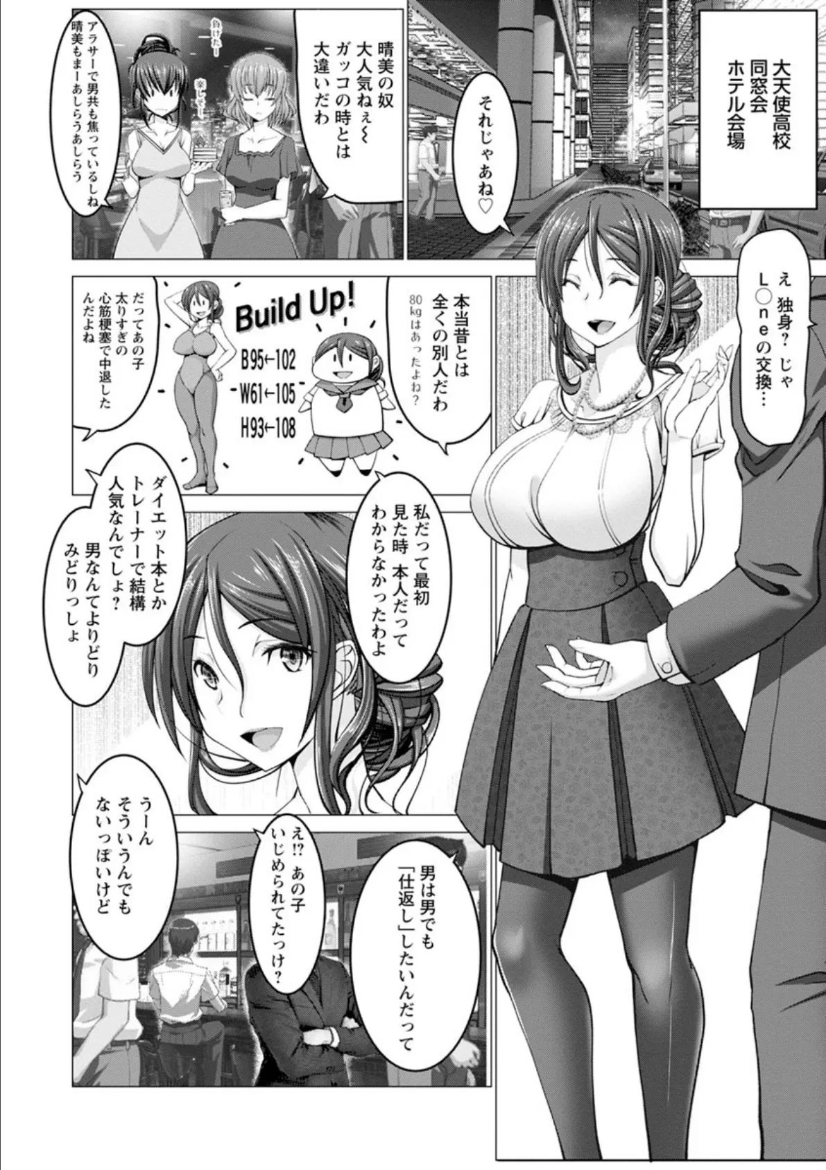 もっとチ〇ポに勝てない女たち 8ページ