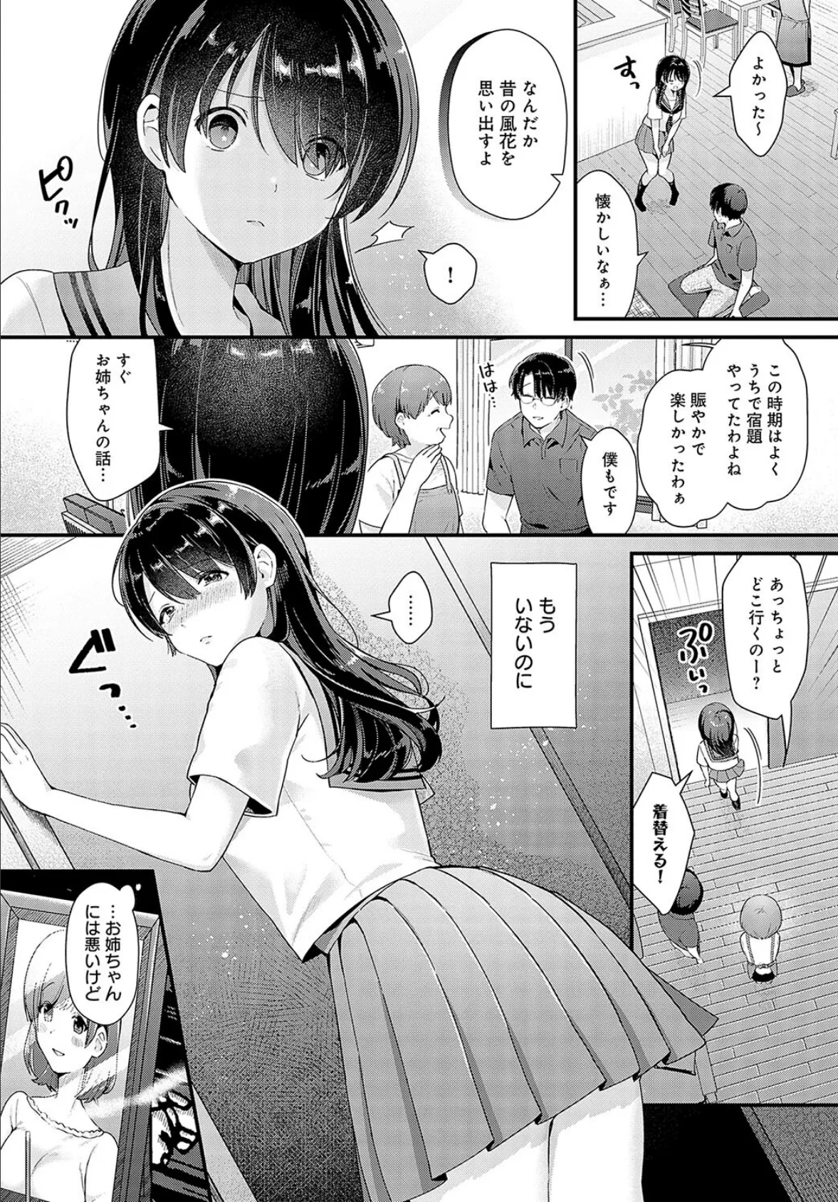 その日まで 4ページ