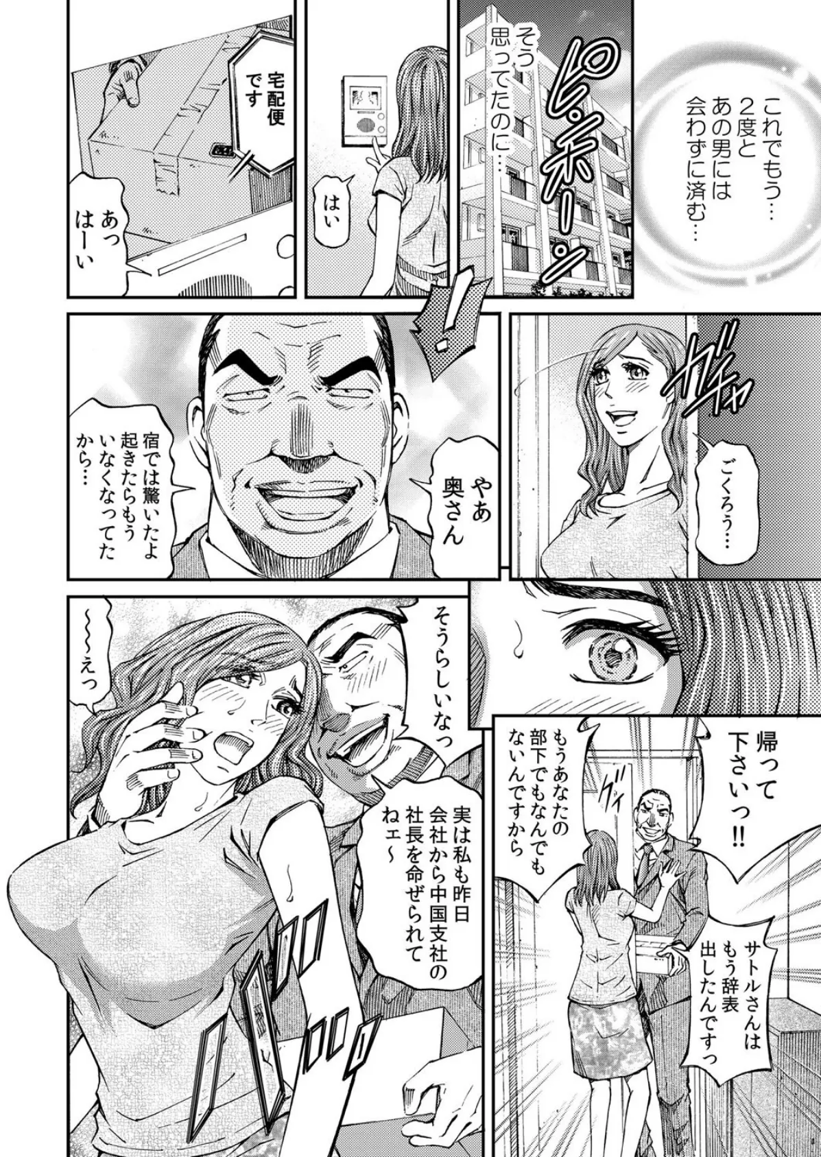 ネトラレ姦〜夫の上司の極太チ●ポでイかされる若妻〜 7 8ページ
