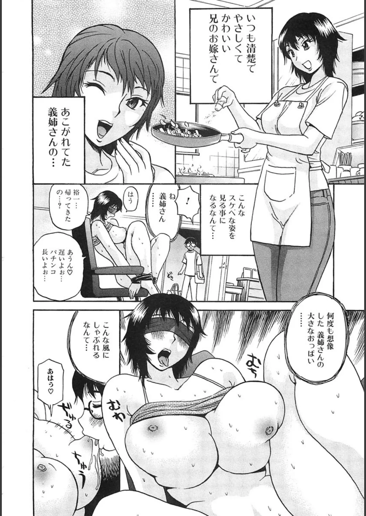 淫肉まみれ 7ページ