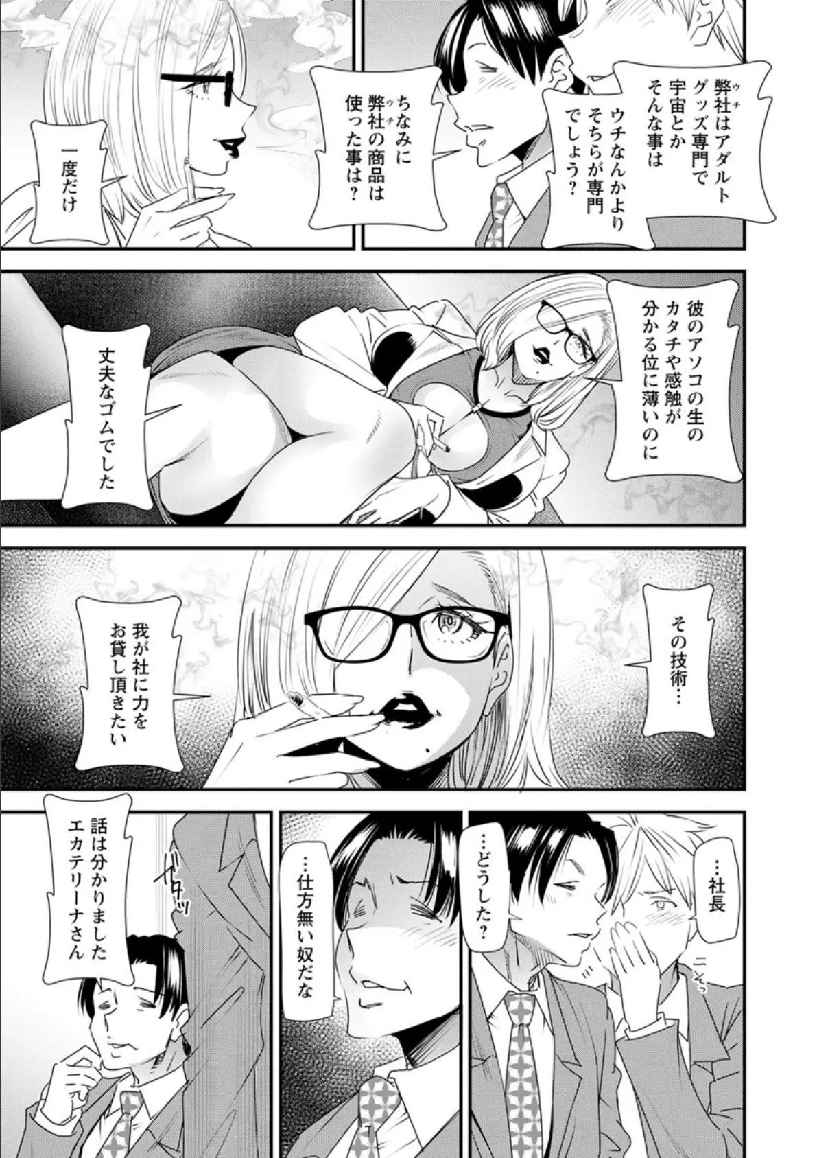 カチューシャ〜堕ちる妖精〜 15ページ