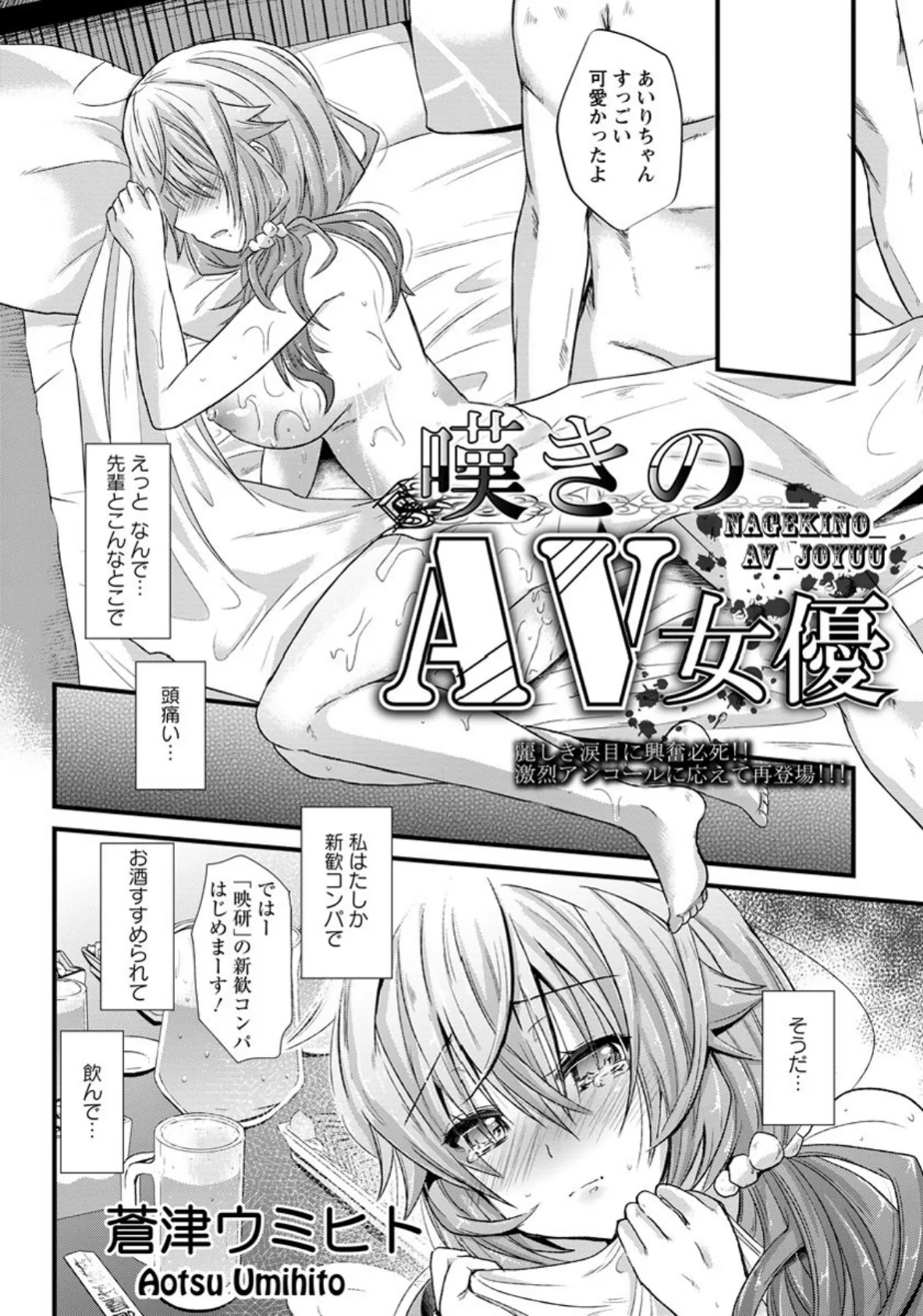 嘆きのAV女優【単話】 2ページ