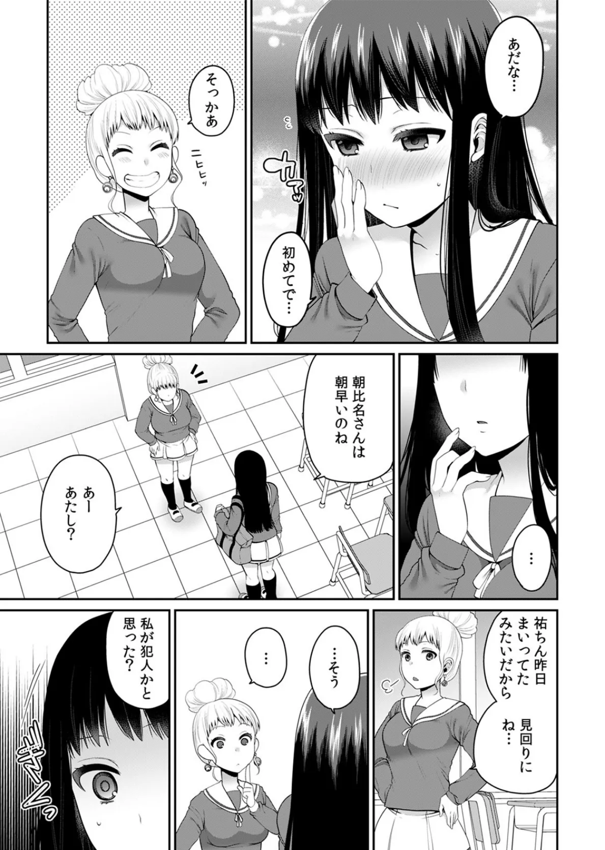 デキたら卒業☆ハーレム学園〜クラス全員ナマ出しOK〜 （15） 5ページ