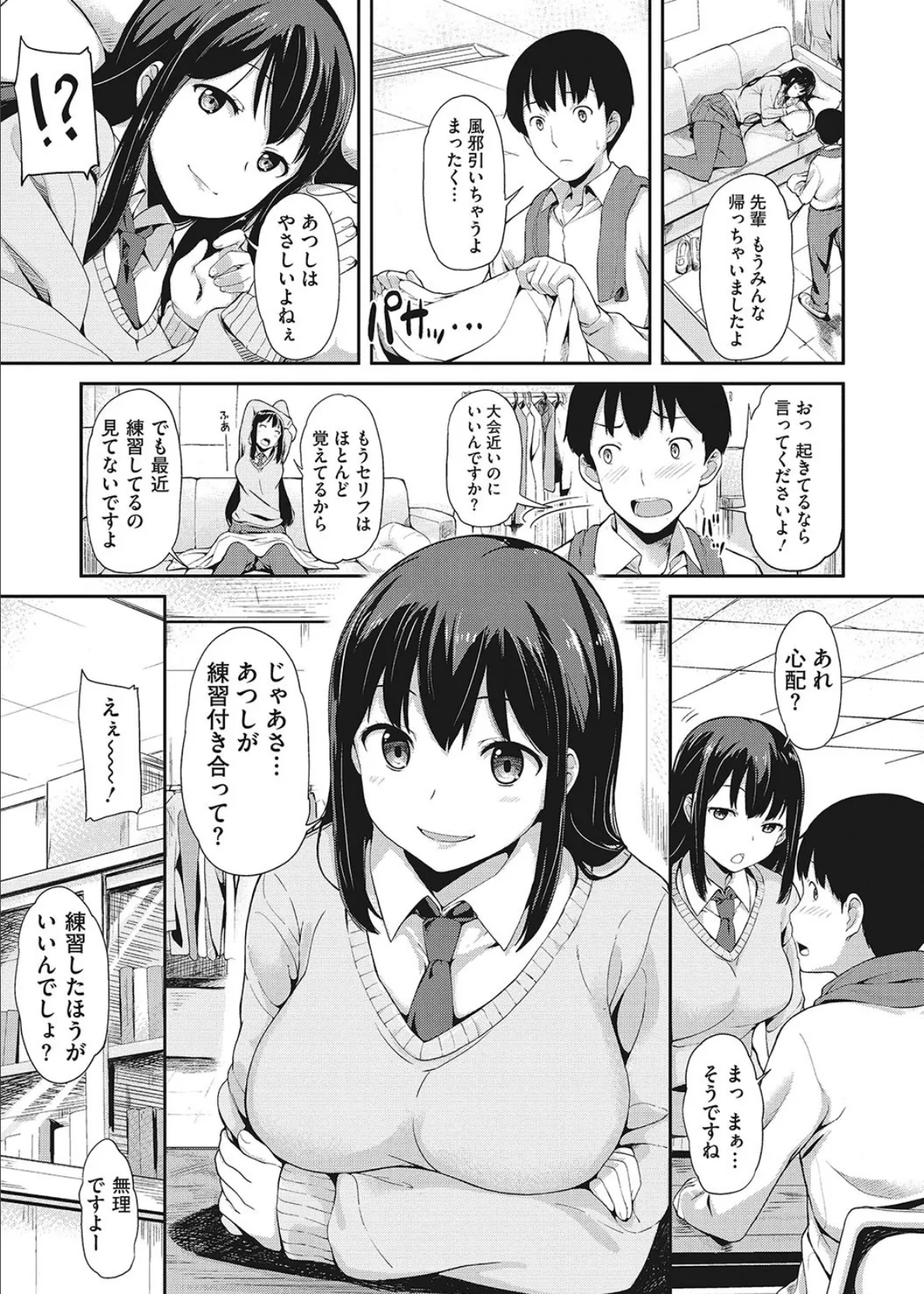 コアコレ 【黒髪彼女の淫らな素顔】 5ページ