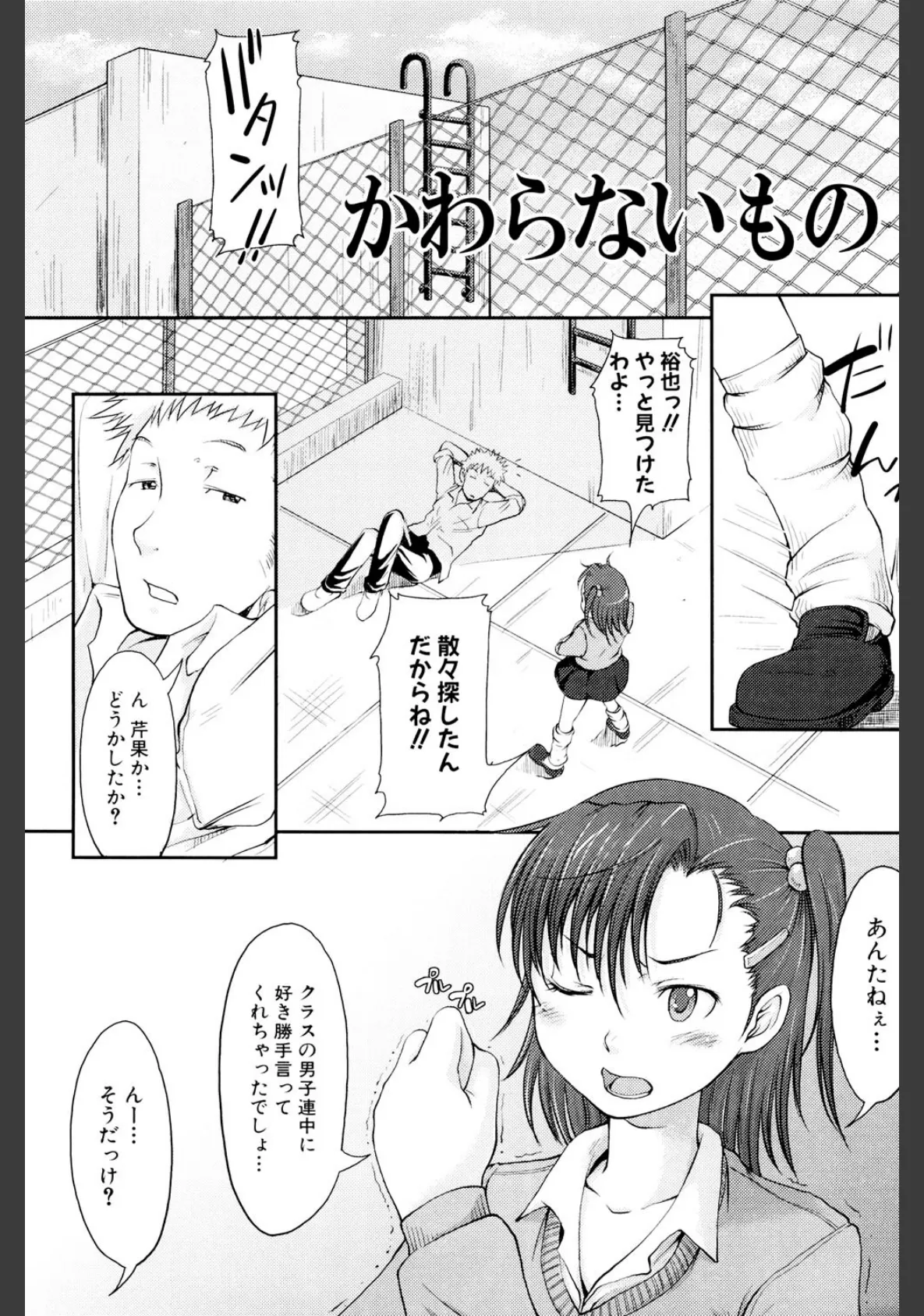妄想少女 6ページ