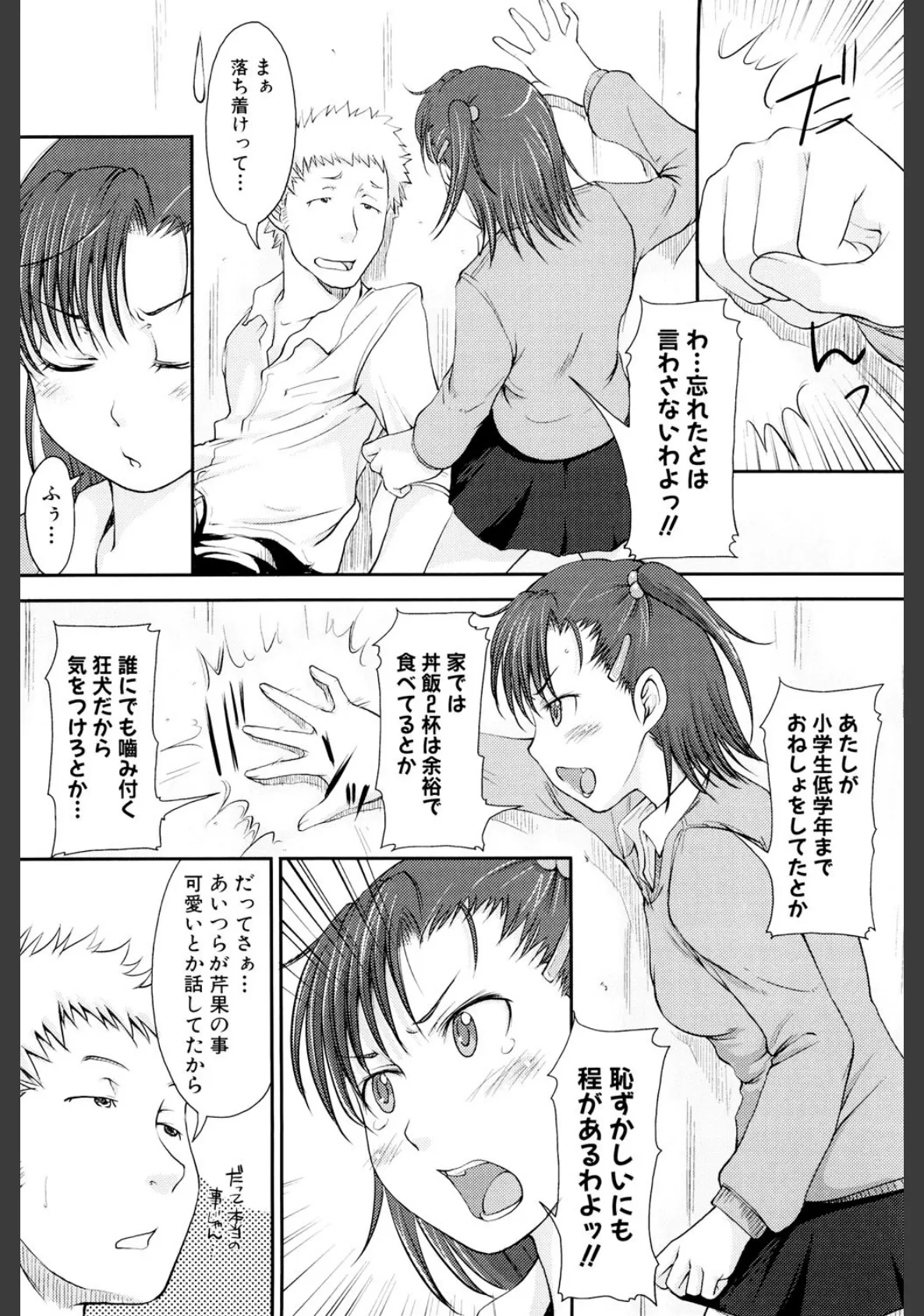 妄想少女 7ページ