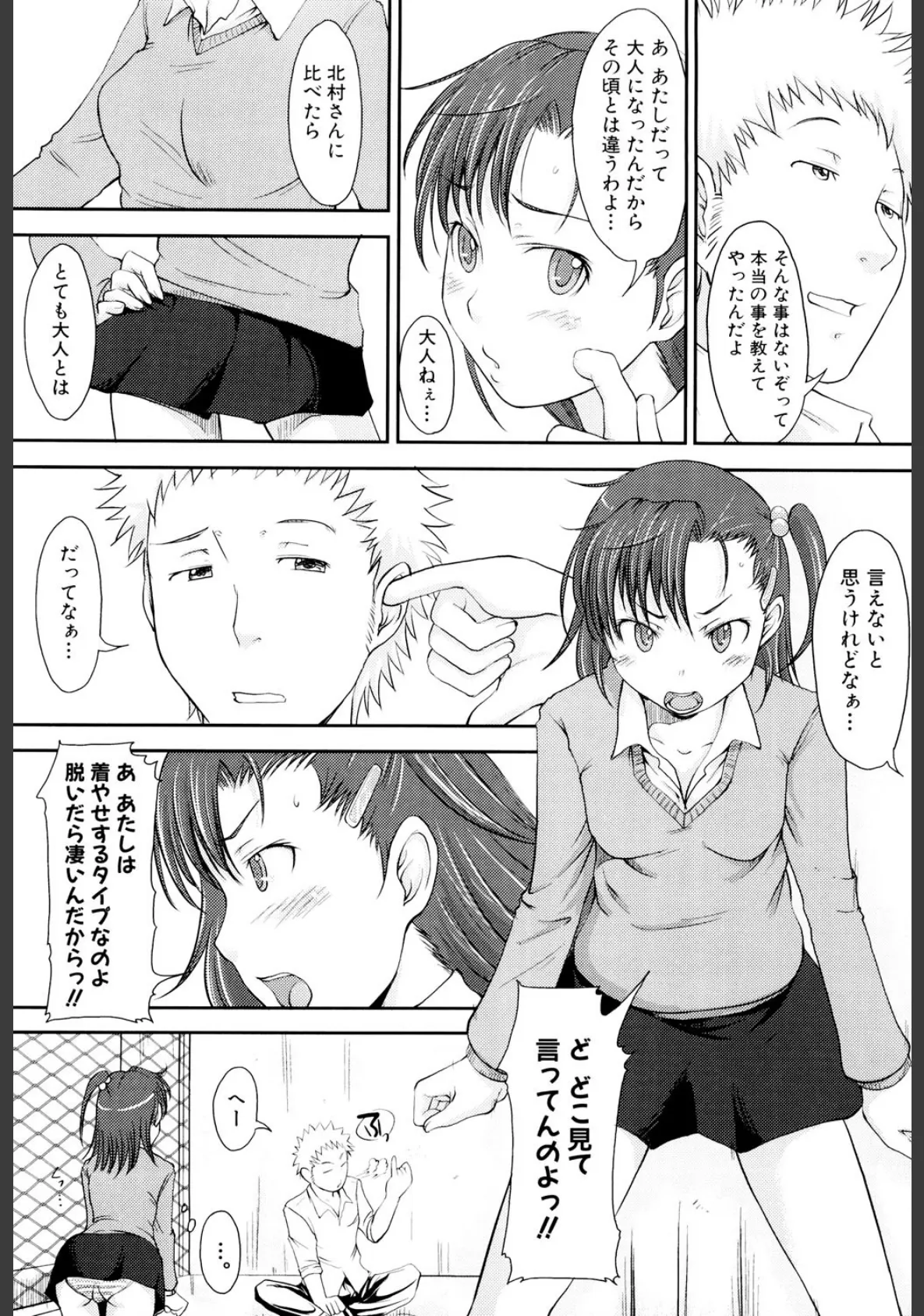 妄想少女 8ページ