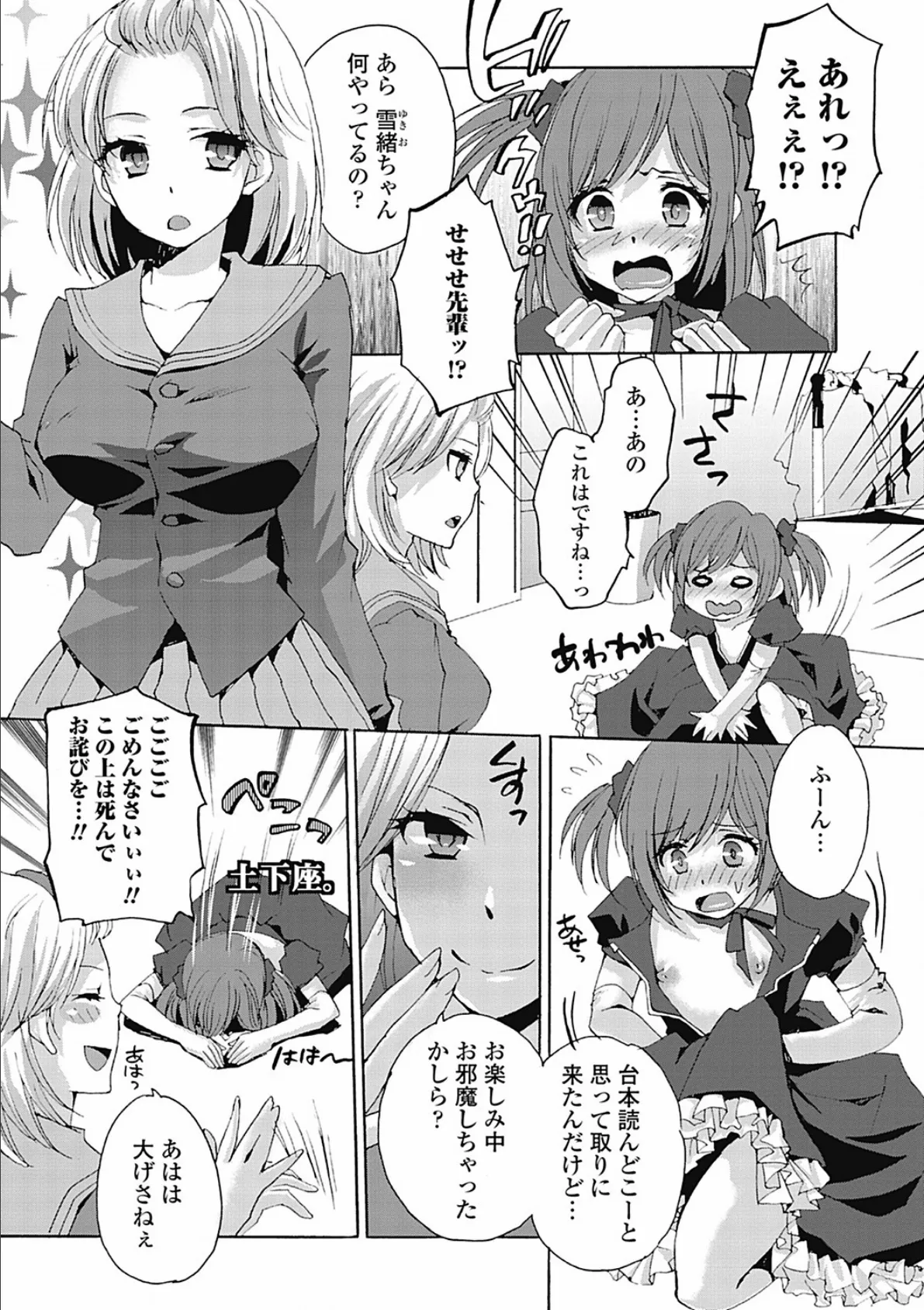 男の娘女子色 6ページ