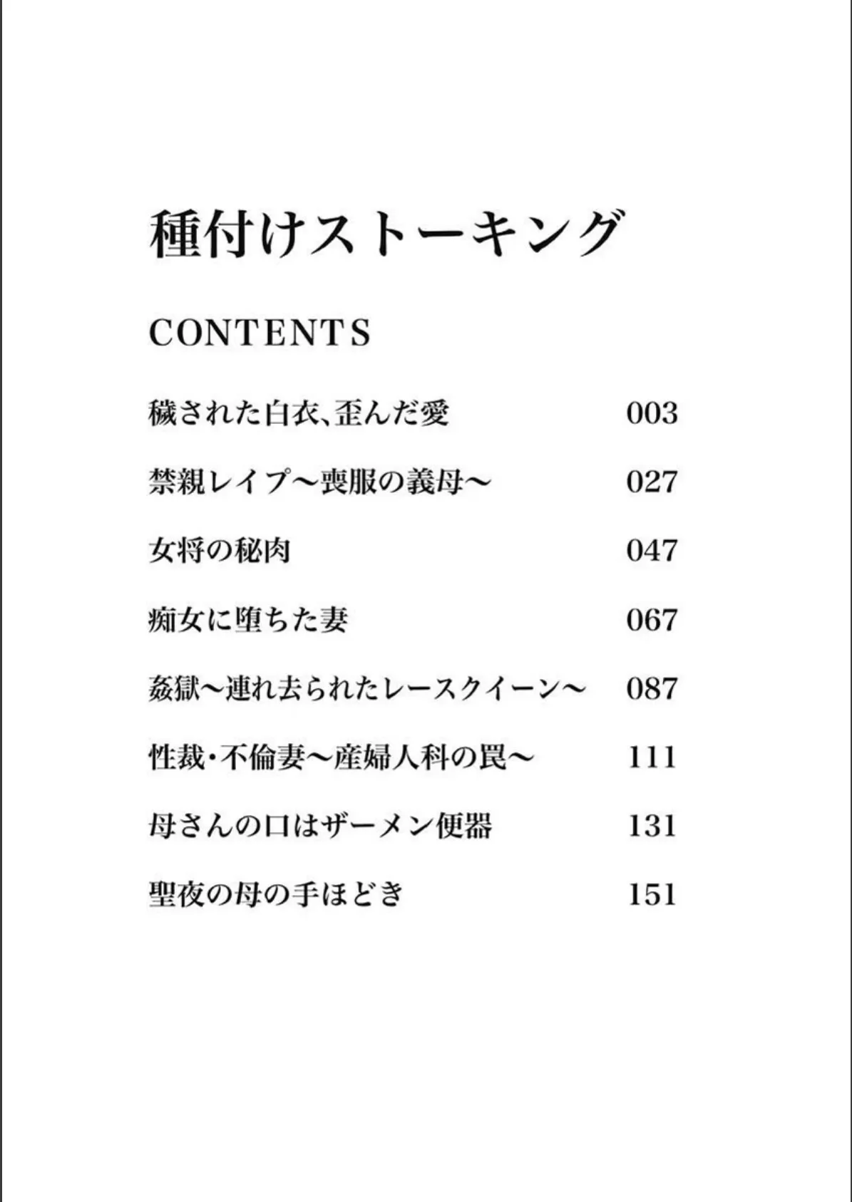 種付けストーキング 3ページ