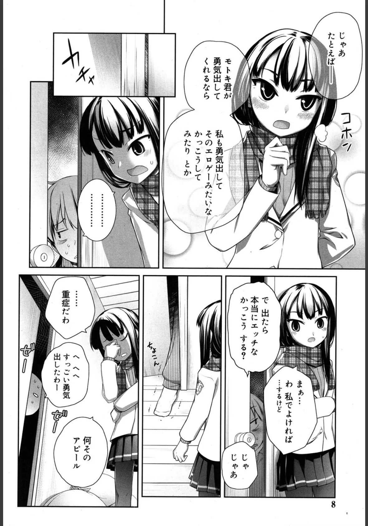 COMIC Juicy NO.13 7ページ