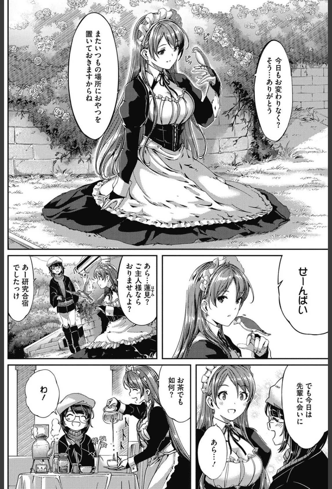 レイカは華麗な僕のメイド 最終話 2ページ