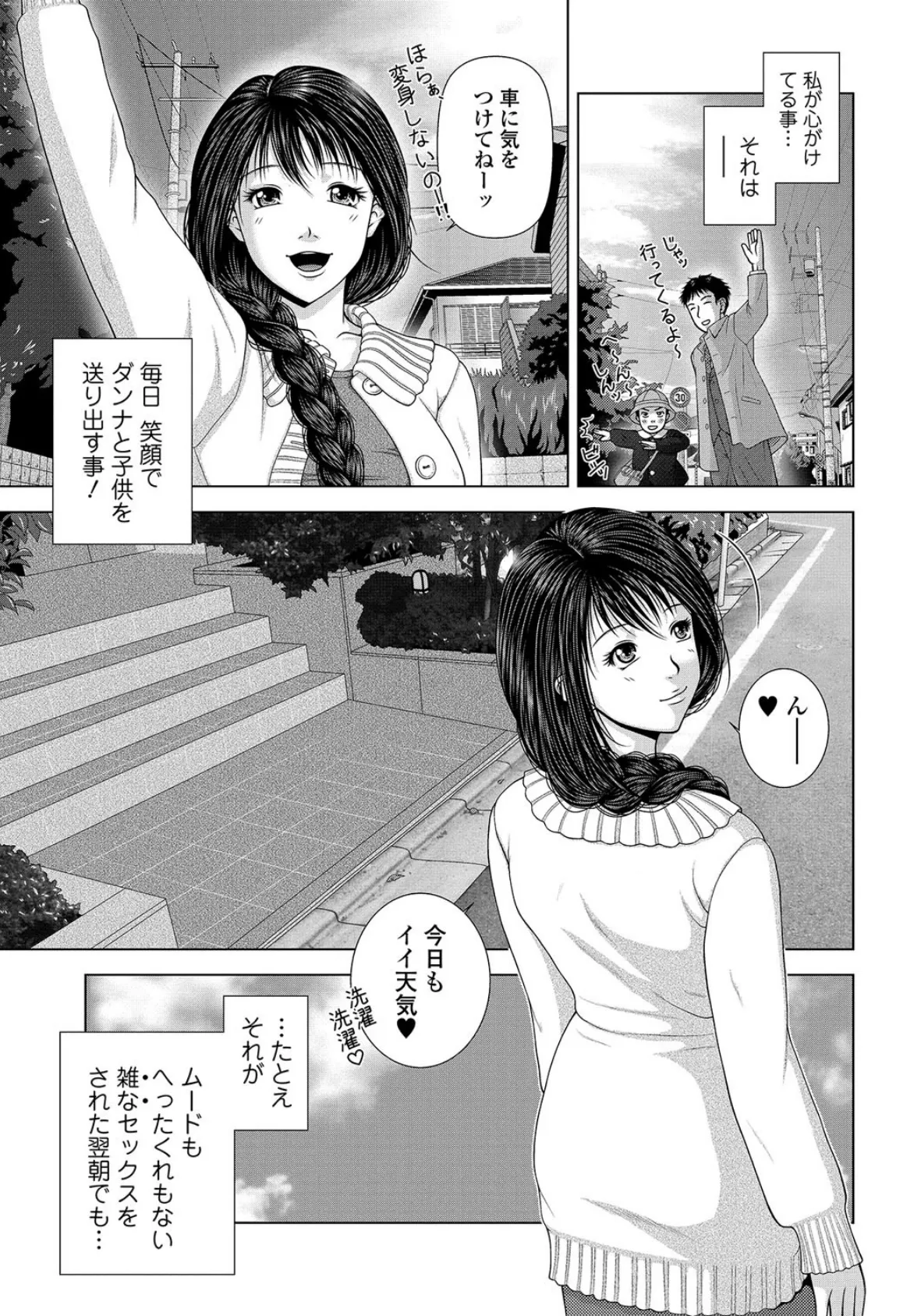 寝取られ聡美の淫情 10ページ