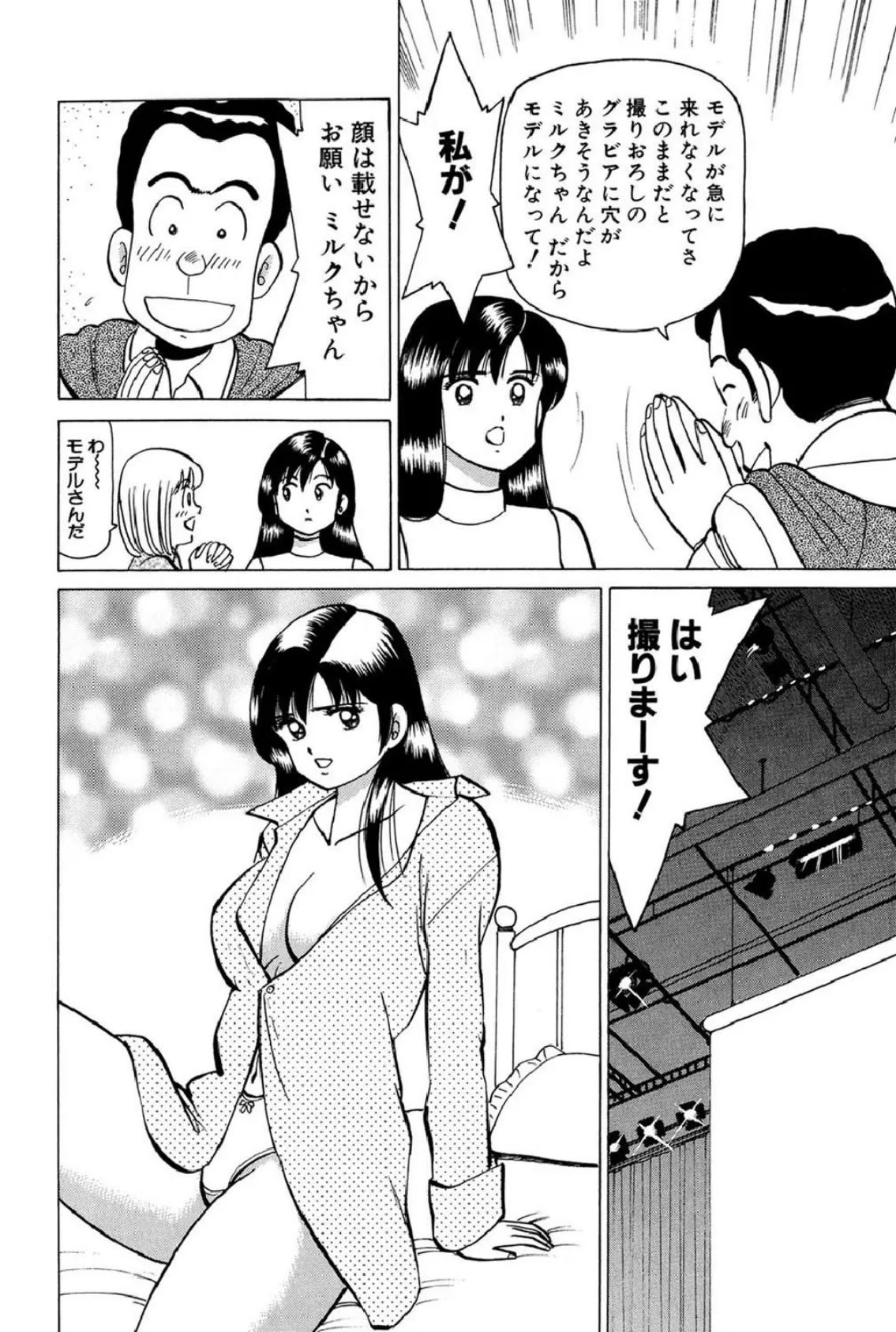 Eカップ刑事KURUMI 4 10ページ