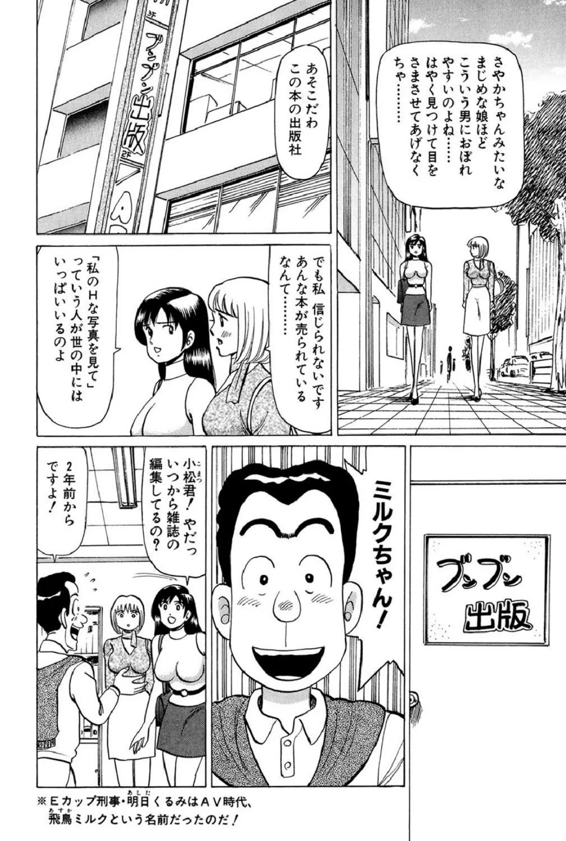 Eカップ刑事KURUMI 4 8ページ