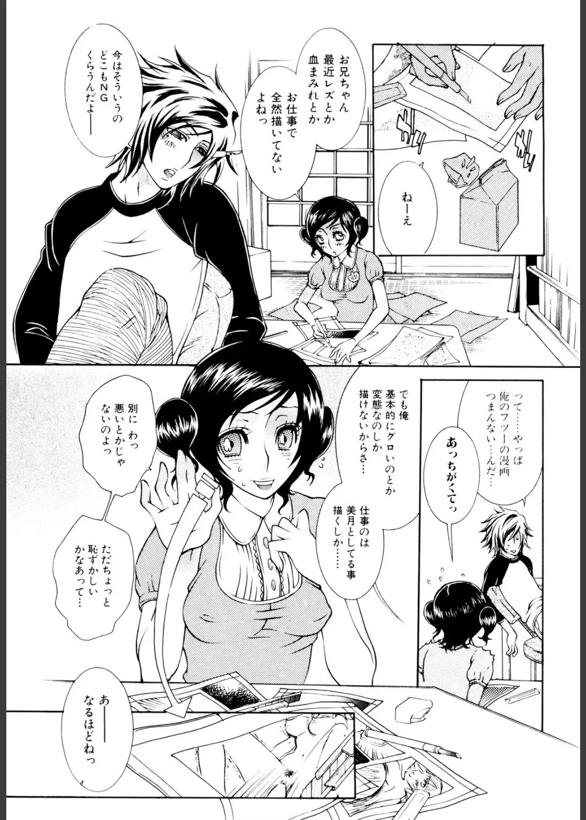 実録女流○姦エロ漫画家！？ 5ページ