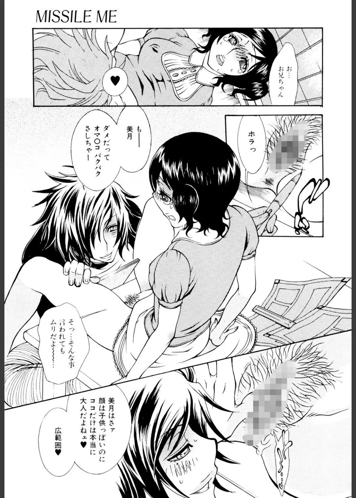 実録女流○姦エロ漫画家！？ 8ページ