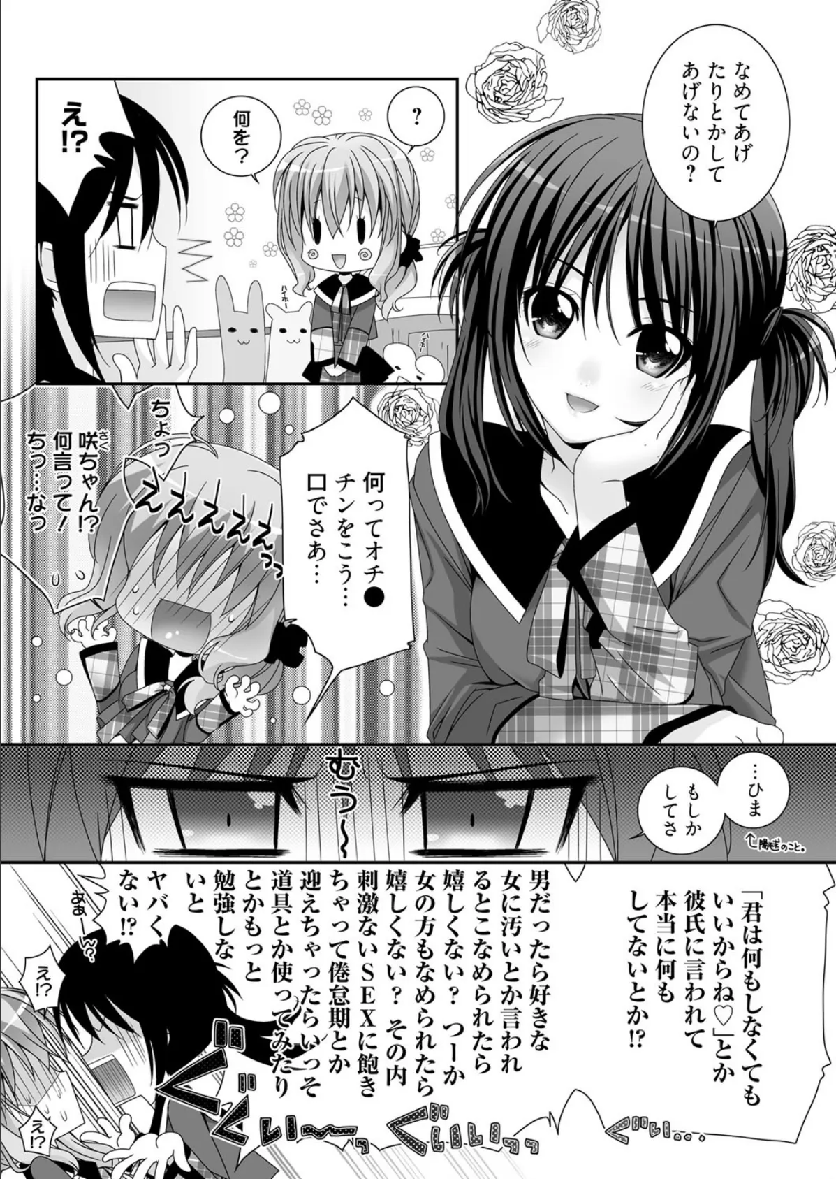 漫画ばんがいち 2012年03月号 10ページ