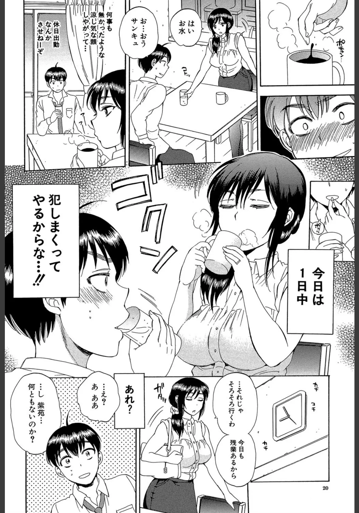 妻という世界【1話立ち読み付き】 俺が味わう彼女の快楽 20ページ