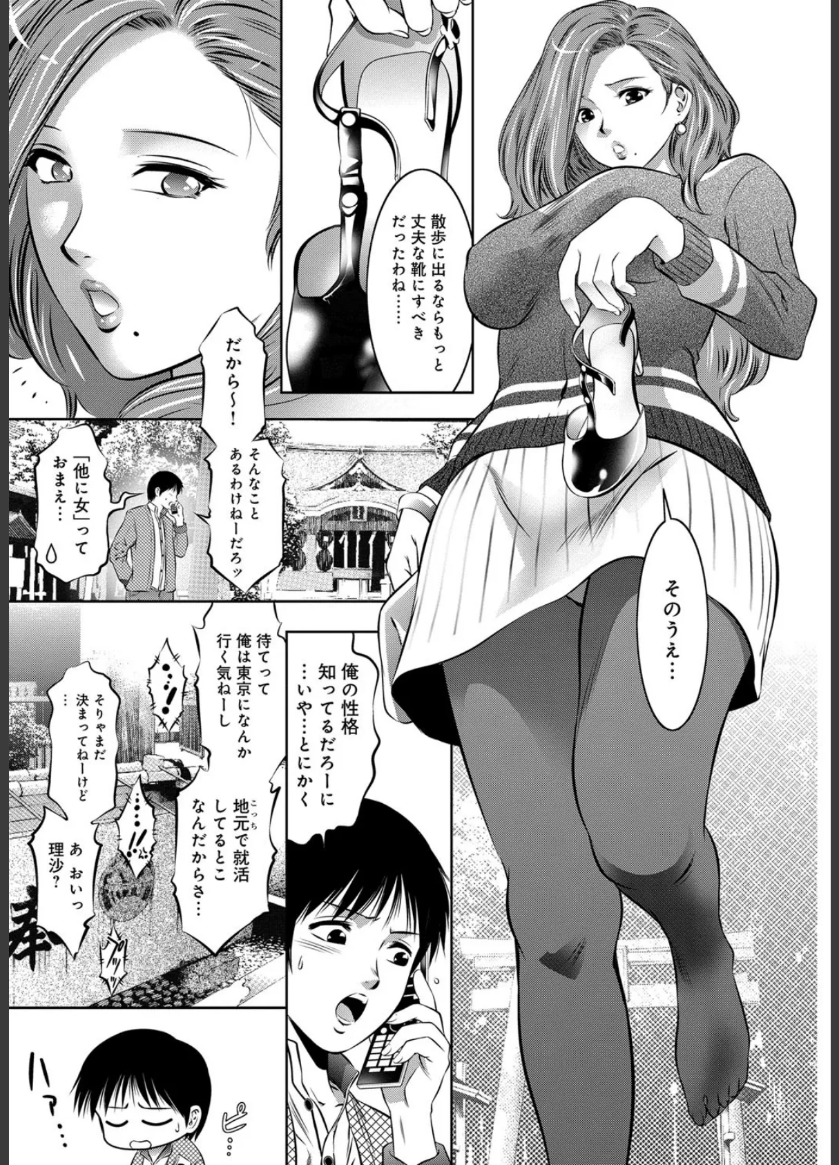 リベンジポルノ〜逃げられぬ未亡人〜 4ページ