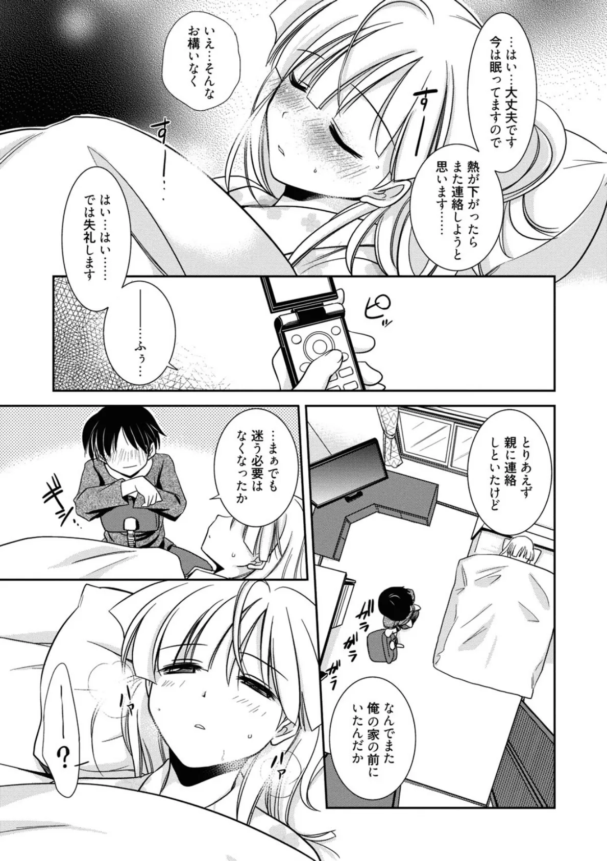 処女恋しましょ 4ページ