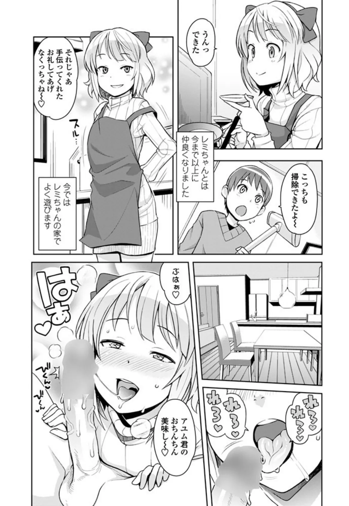 私がスキなアイツの××× 〜隣に住むちょっと生意気な女の子とテスト期間中セックスできないお話〜 2ページ