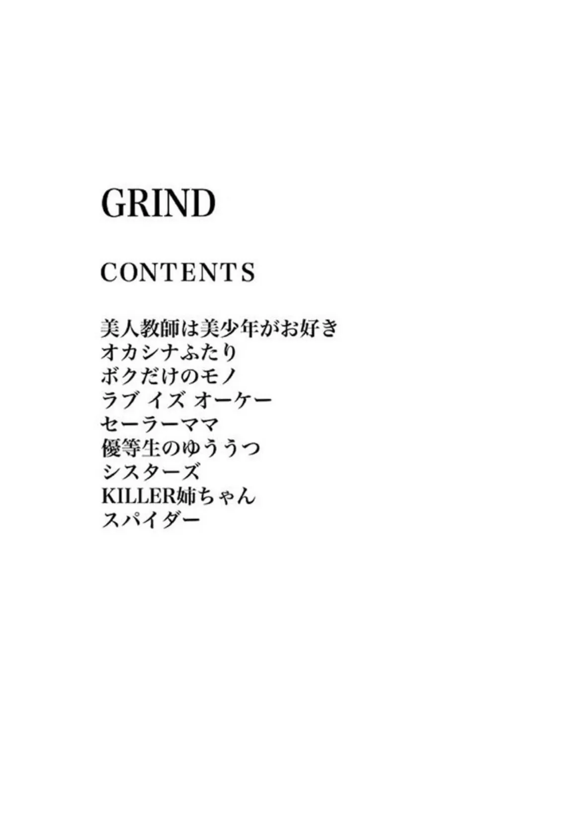 GRIND 2ページ