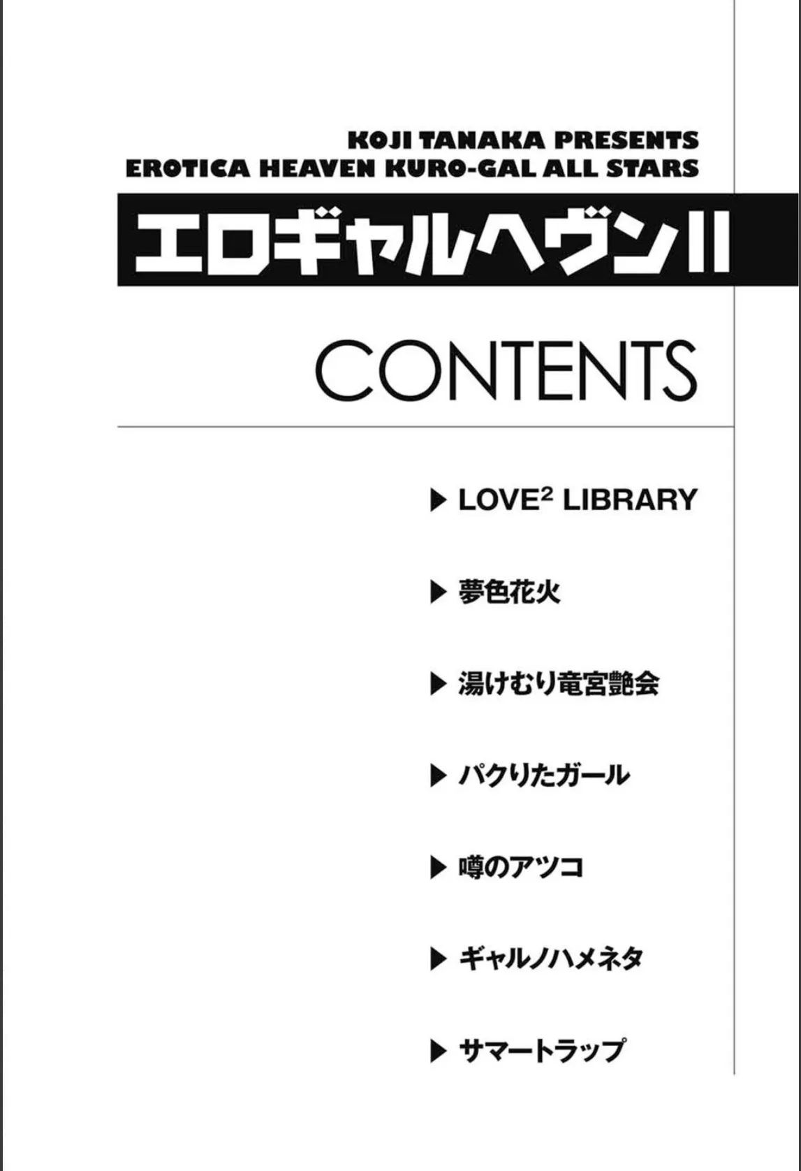 エロギャルヘヴン 2 3ページ