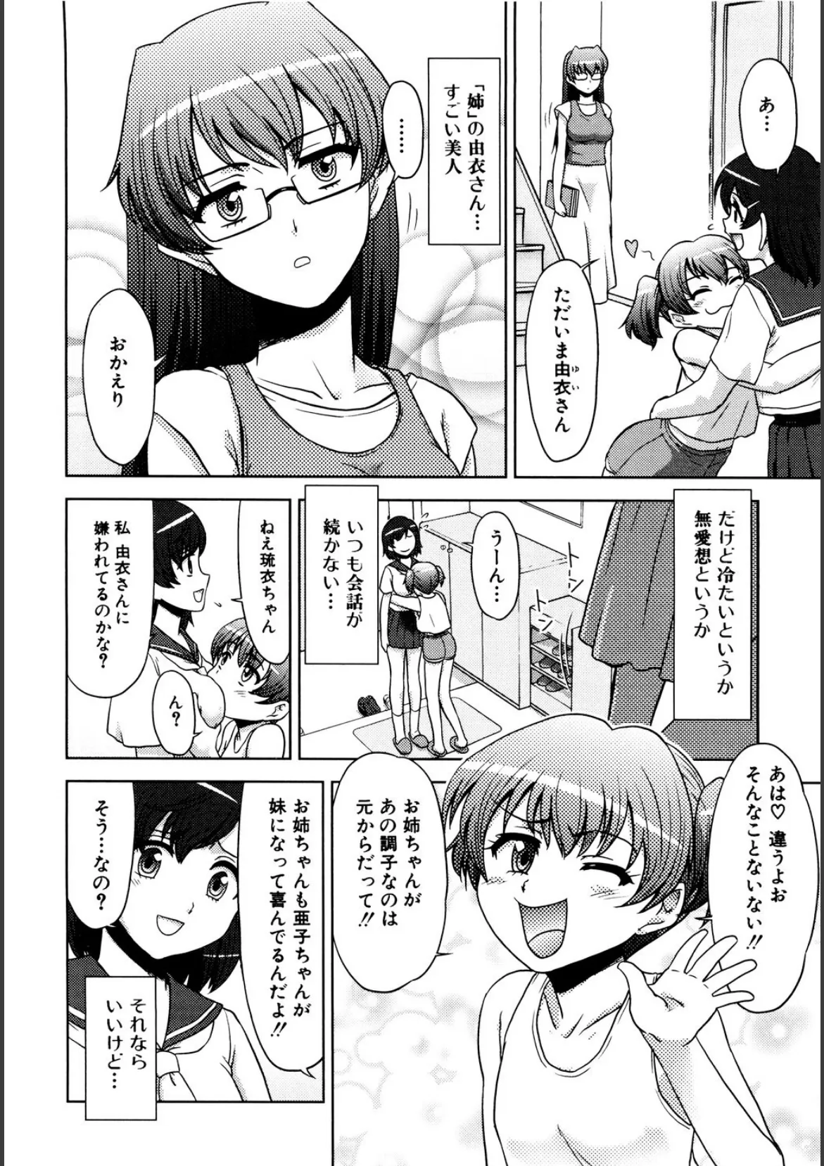 ふたなりは愛の証 7ページ