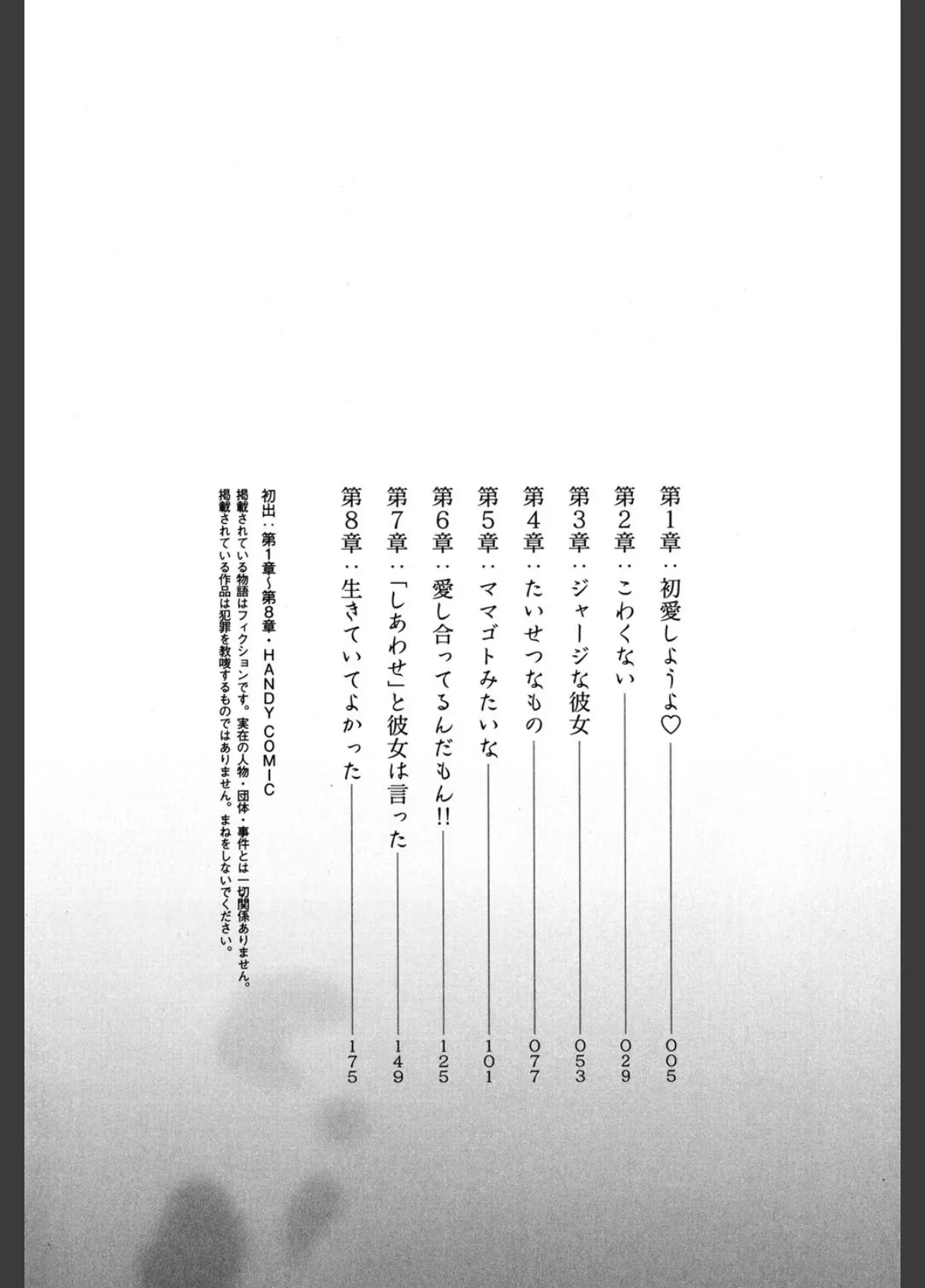 初愛〜はつあい〜 （3） 3ページ
