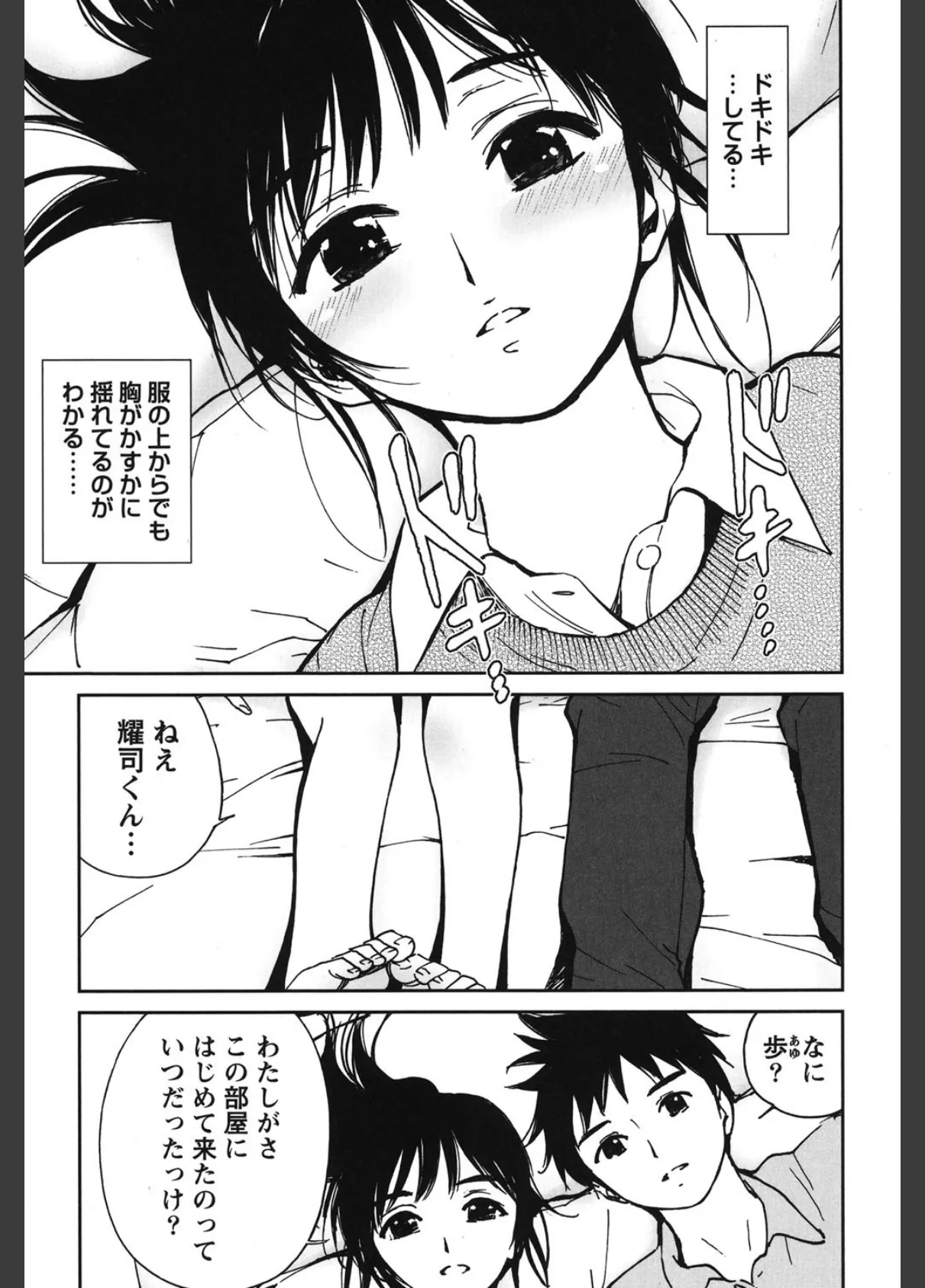 初愛〜はつあい〜 （3） 6ページ