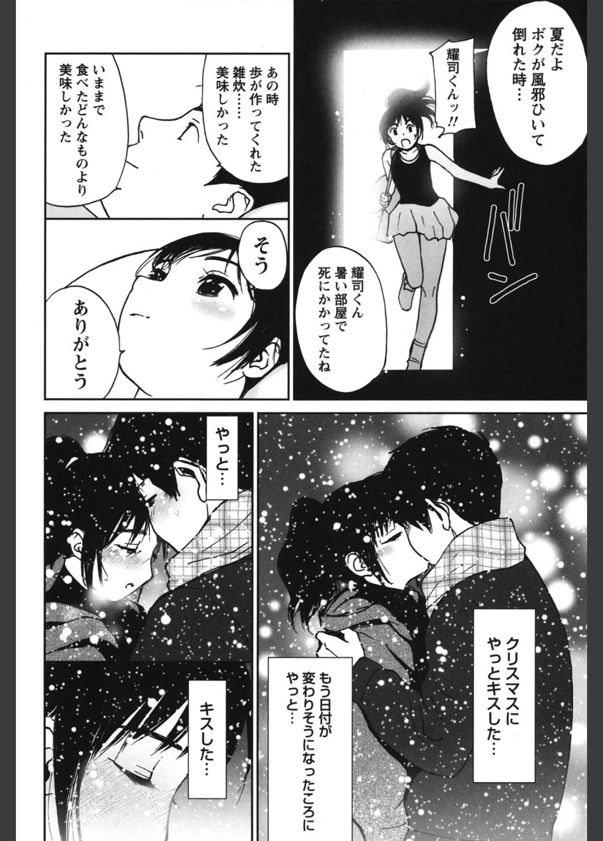 初愛〜はつあい〜 （3） 7ページ