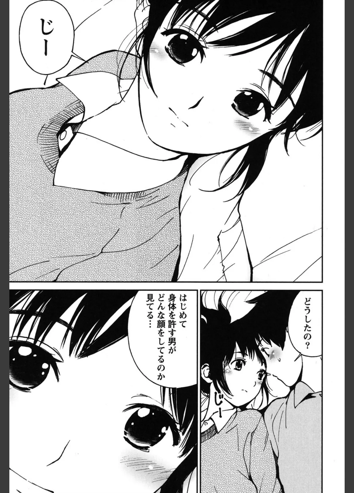 初愛〜はつあい〜 （3） 8ページ